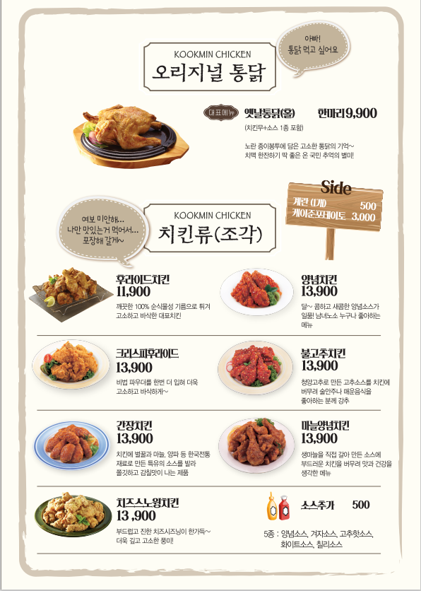 국민통닭 송내점