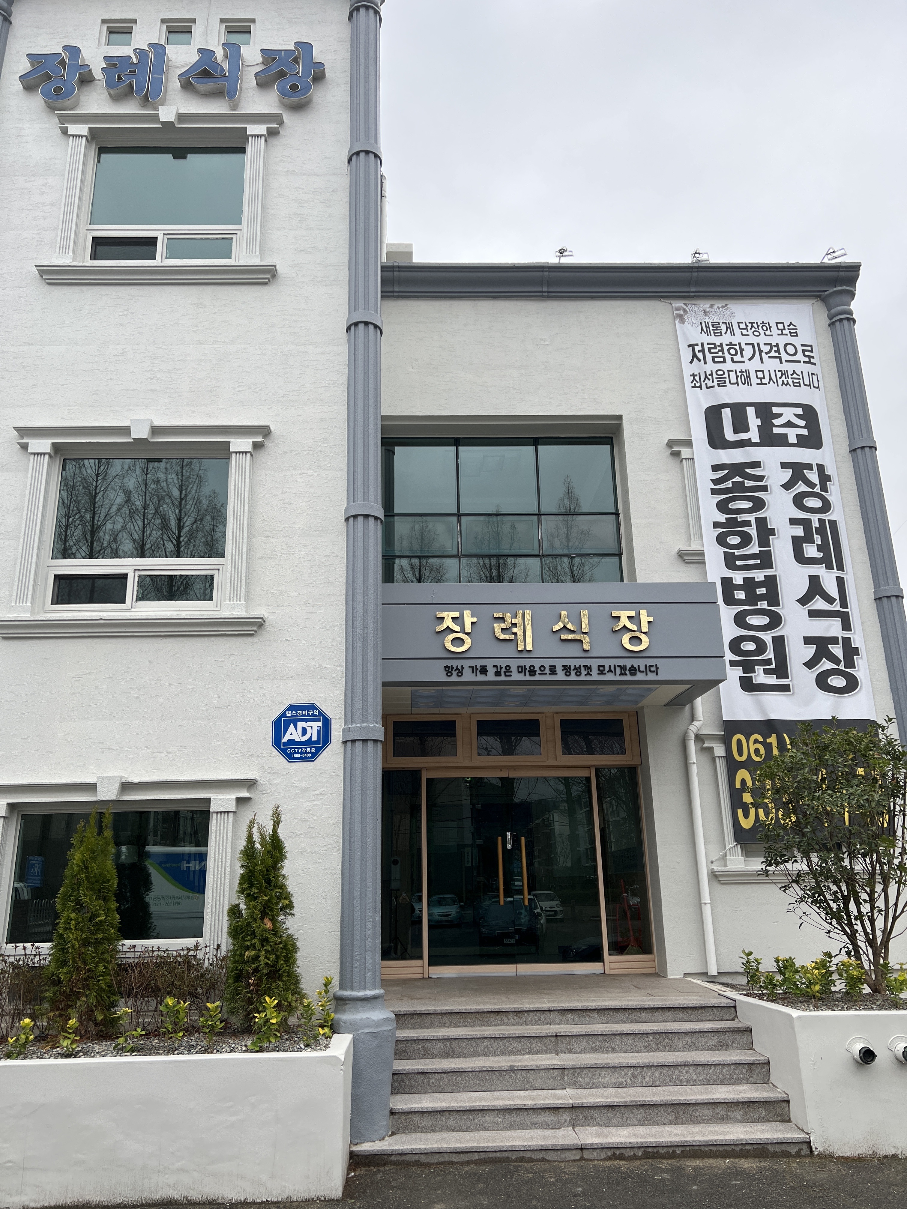 나주종합병원장례식장