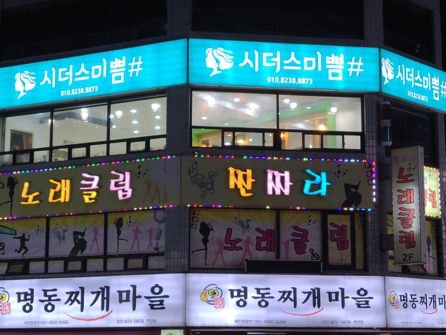 시더스미쁨 미용실