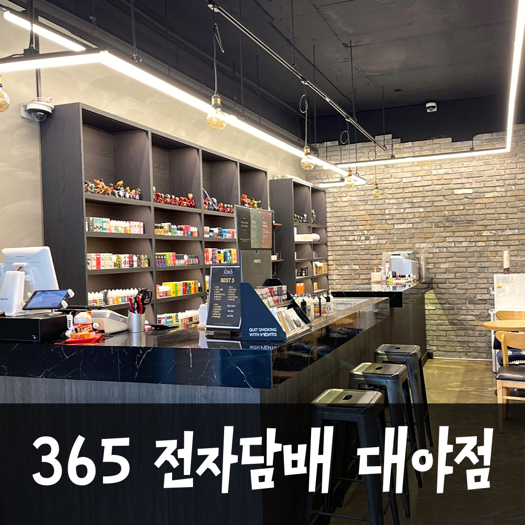 시흥전자담배