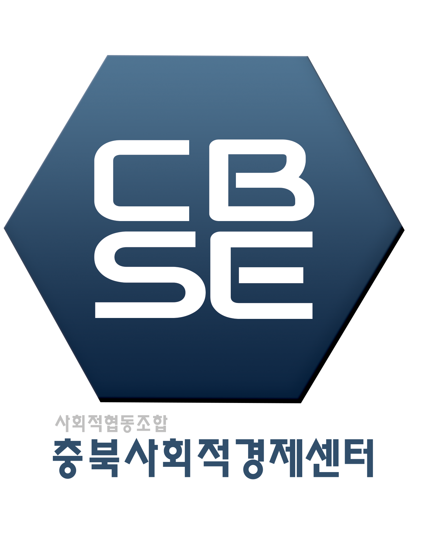 사회적협동조합 충북사회적경제센터
