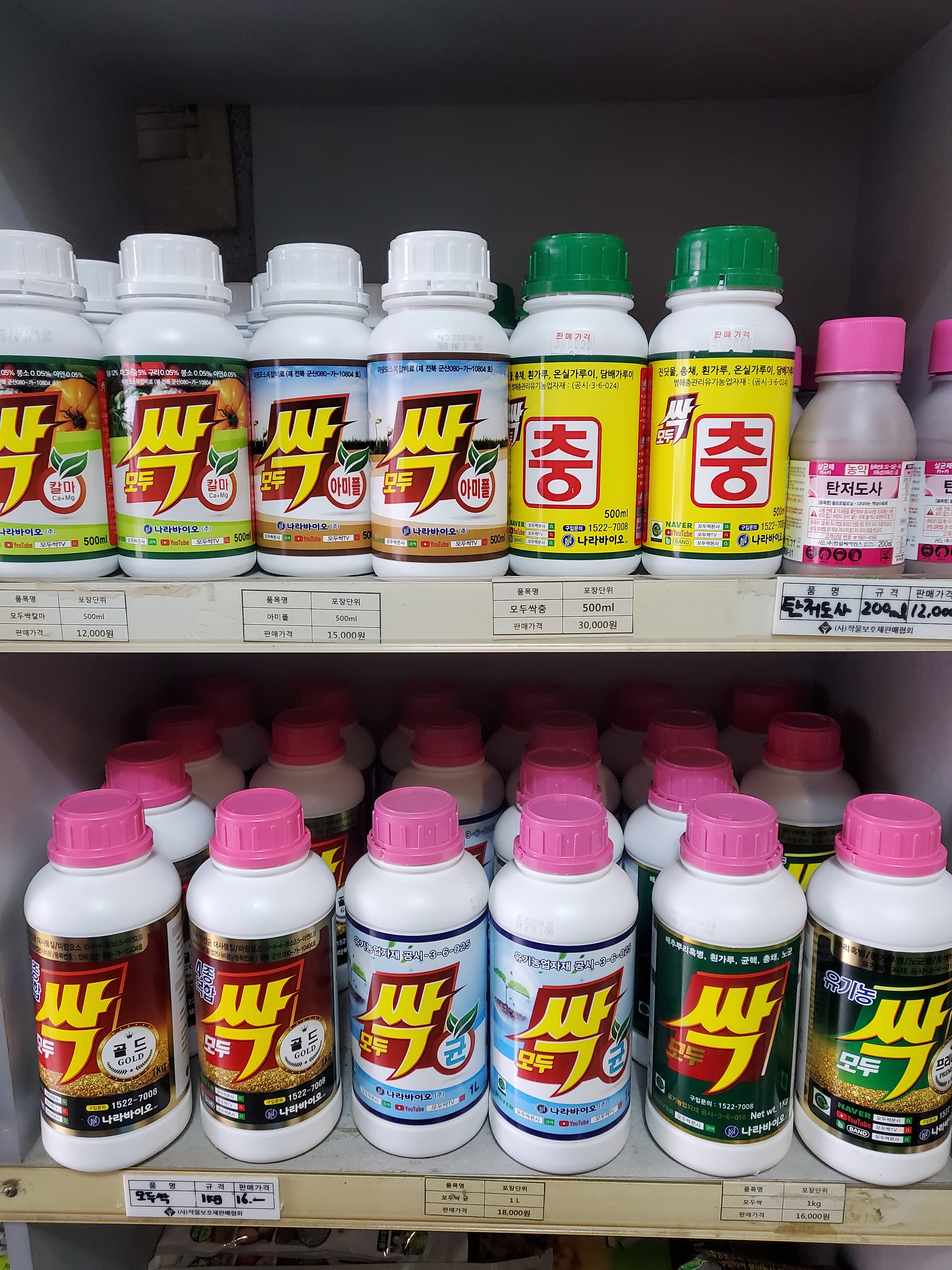 제일농약사