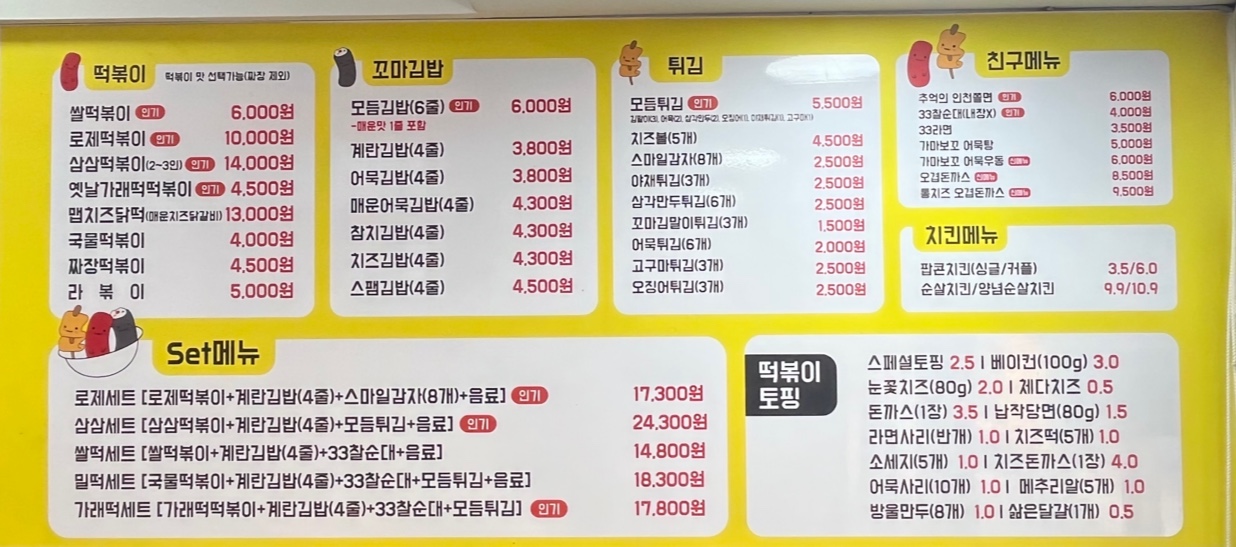 33떡볶이 관악점