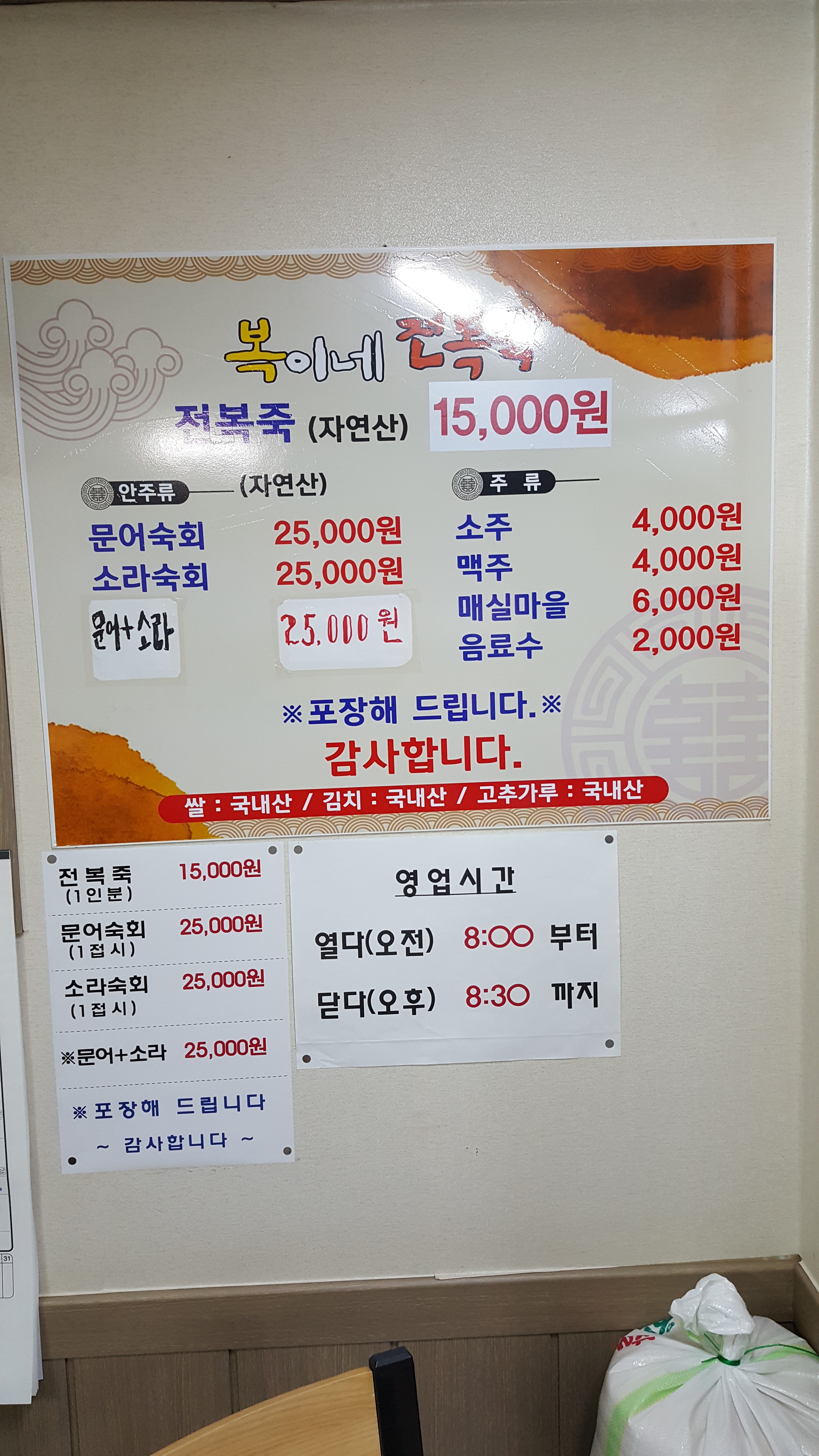 복이네전복죽