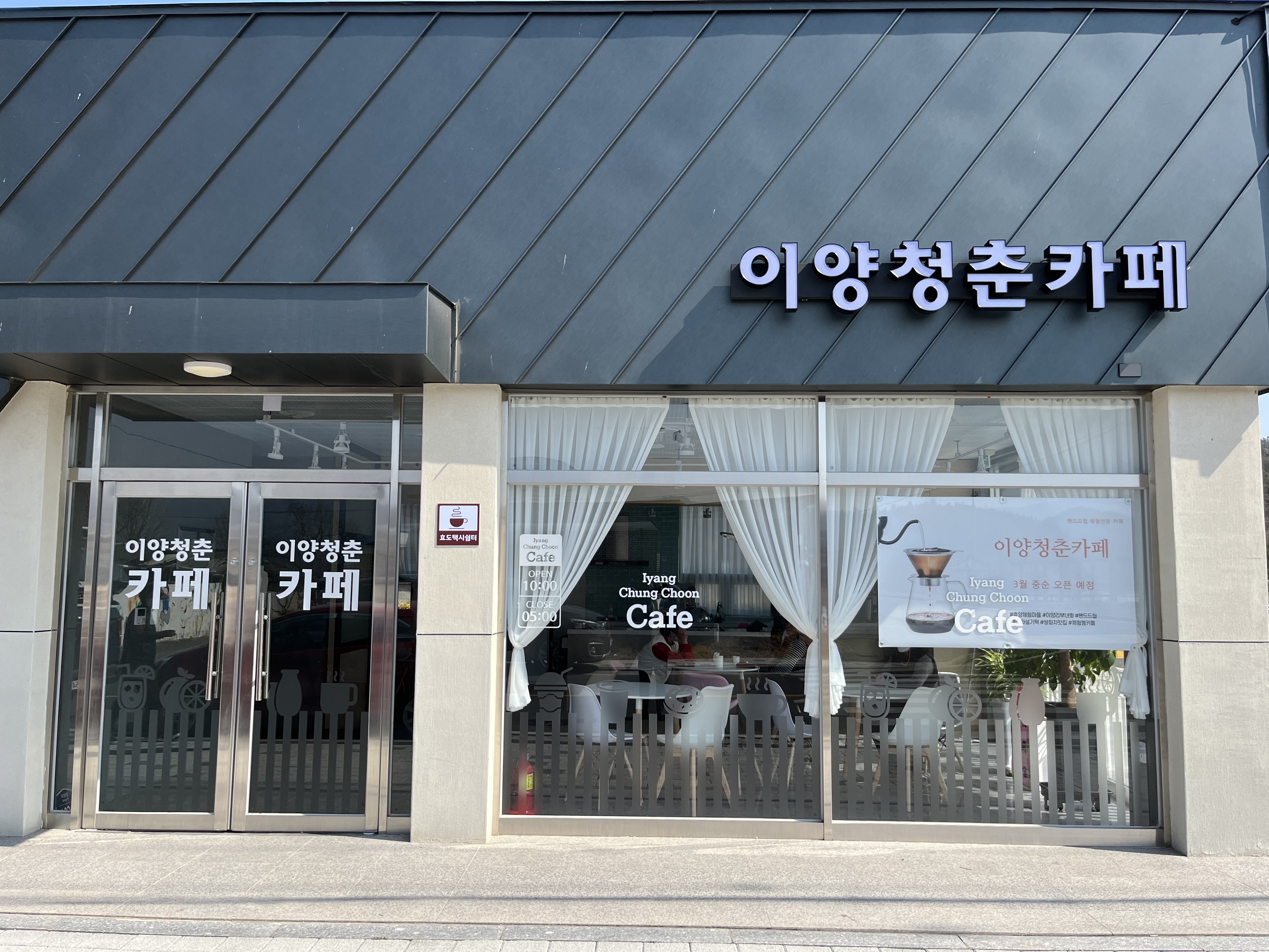 이양청춘카페 설명사진