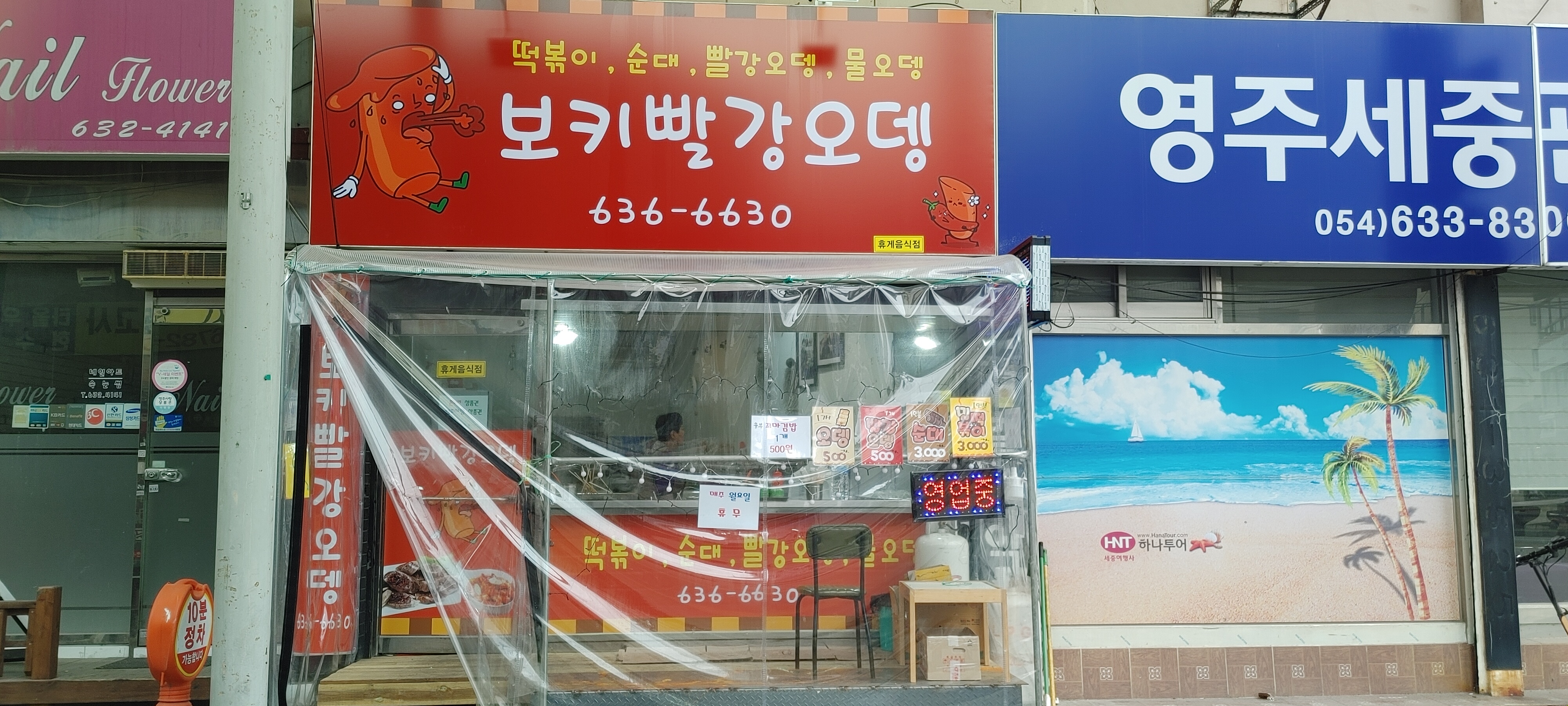 보키빨강오뎅