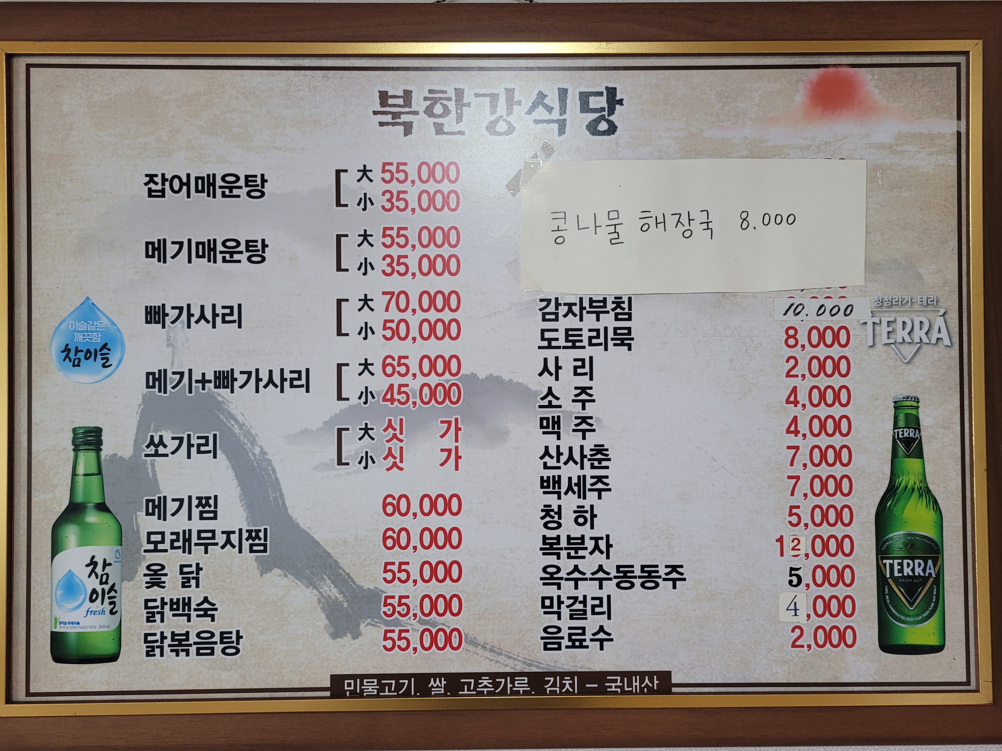 북한강식당