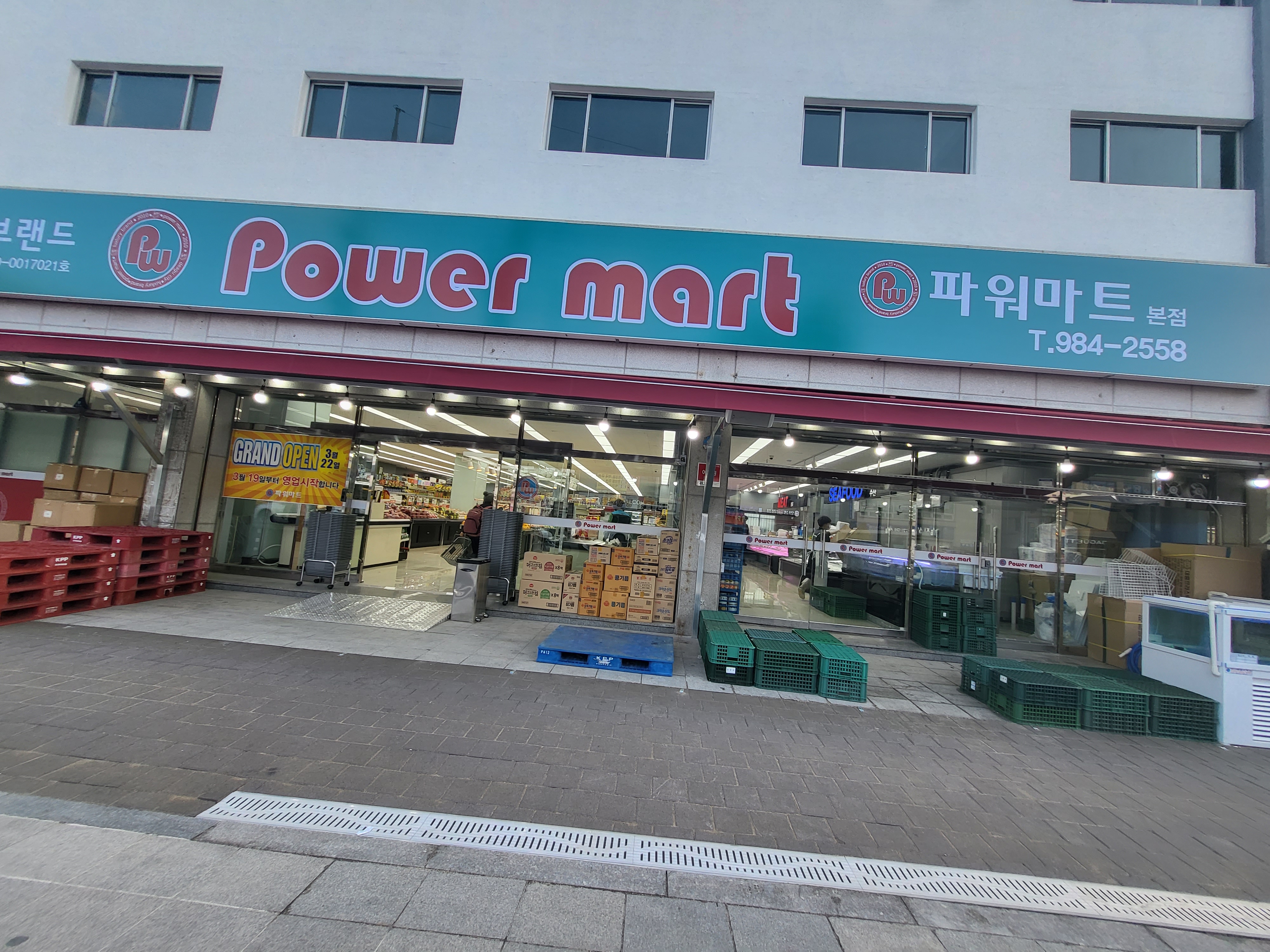 파워마트 방촌본점