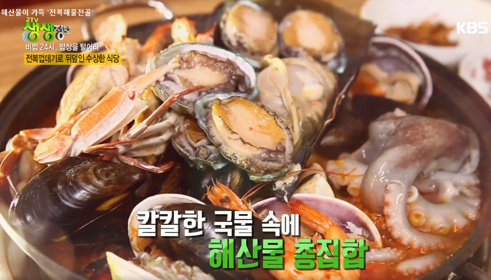 팔도전복죽해물