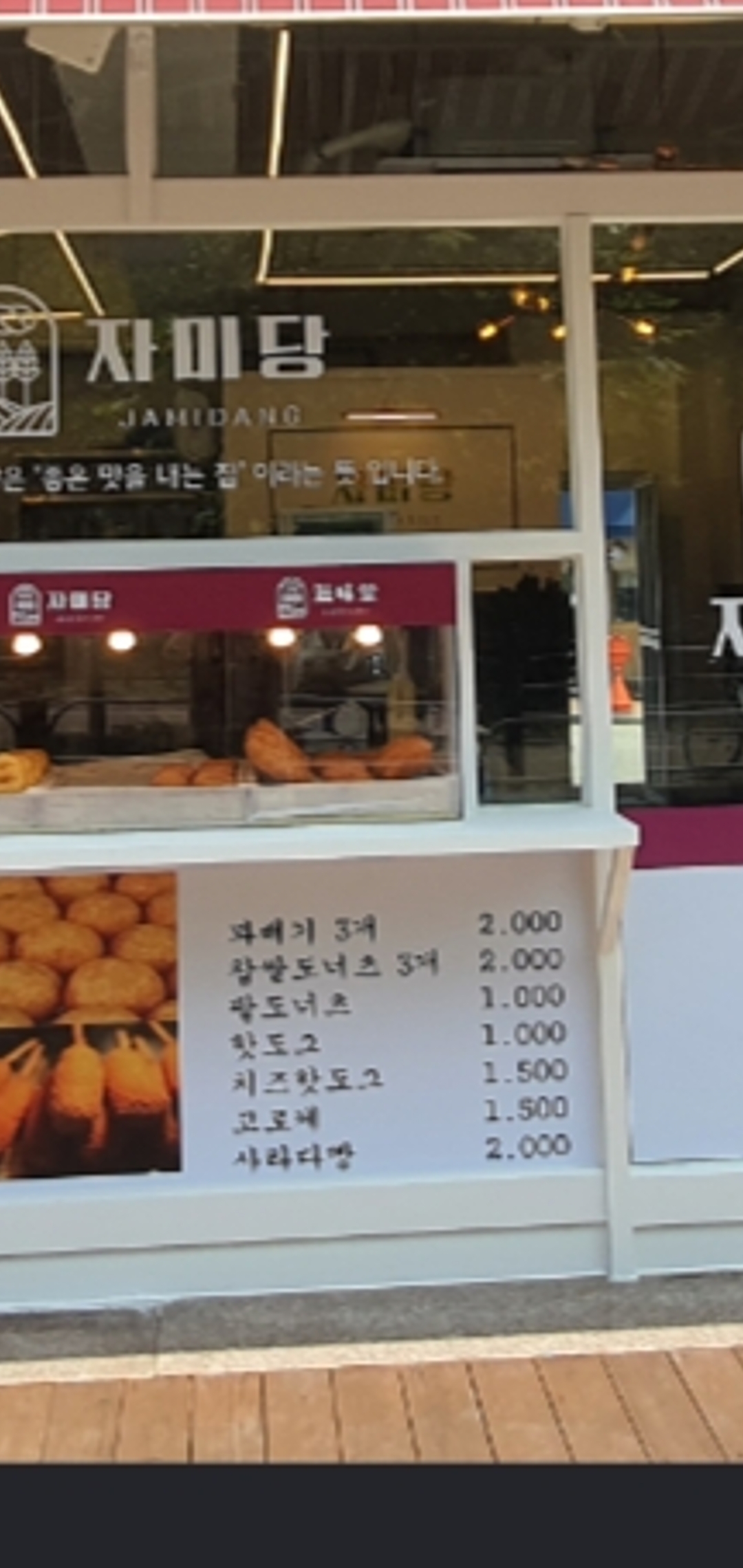 자미당 소하점