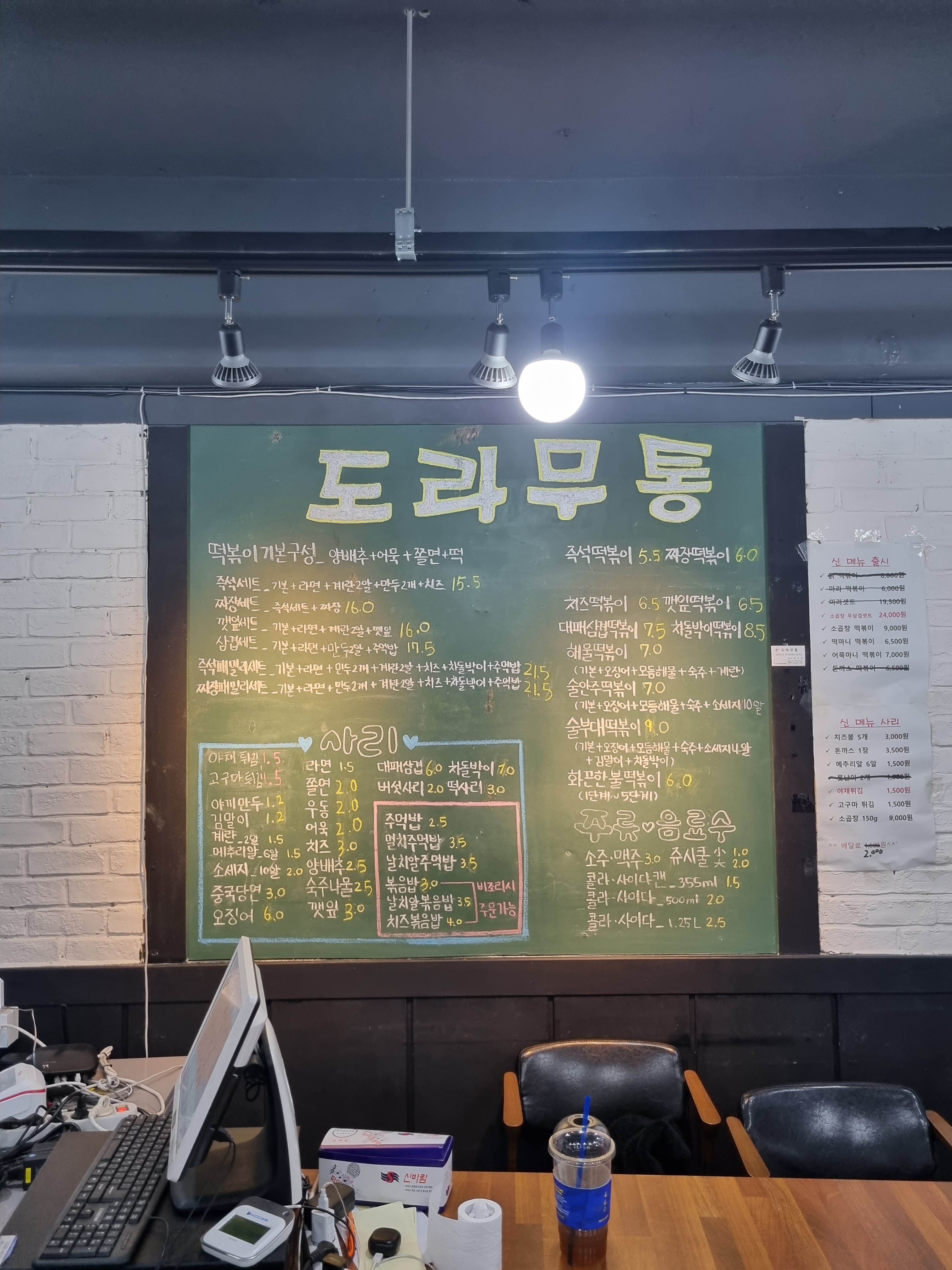 도라무통 즉석떡볶이