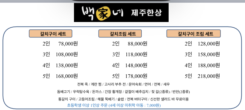 제주한상