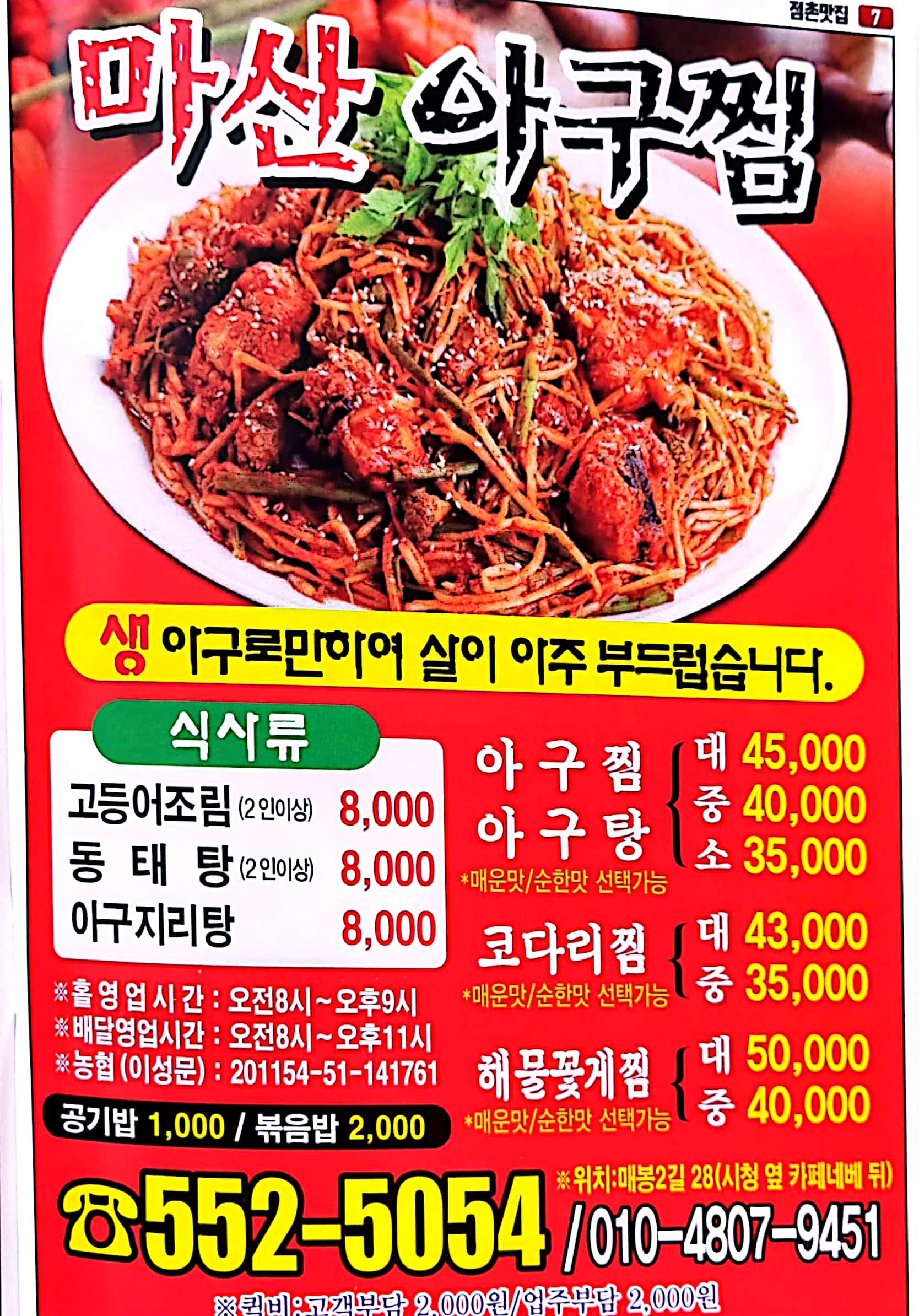 마산아구찜