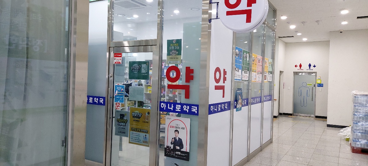하나로약국