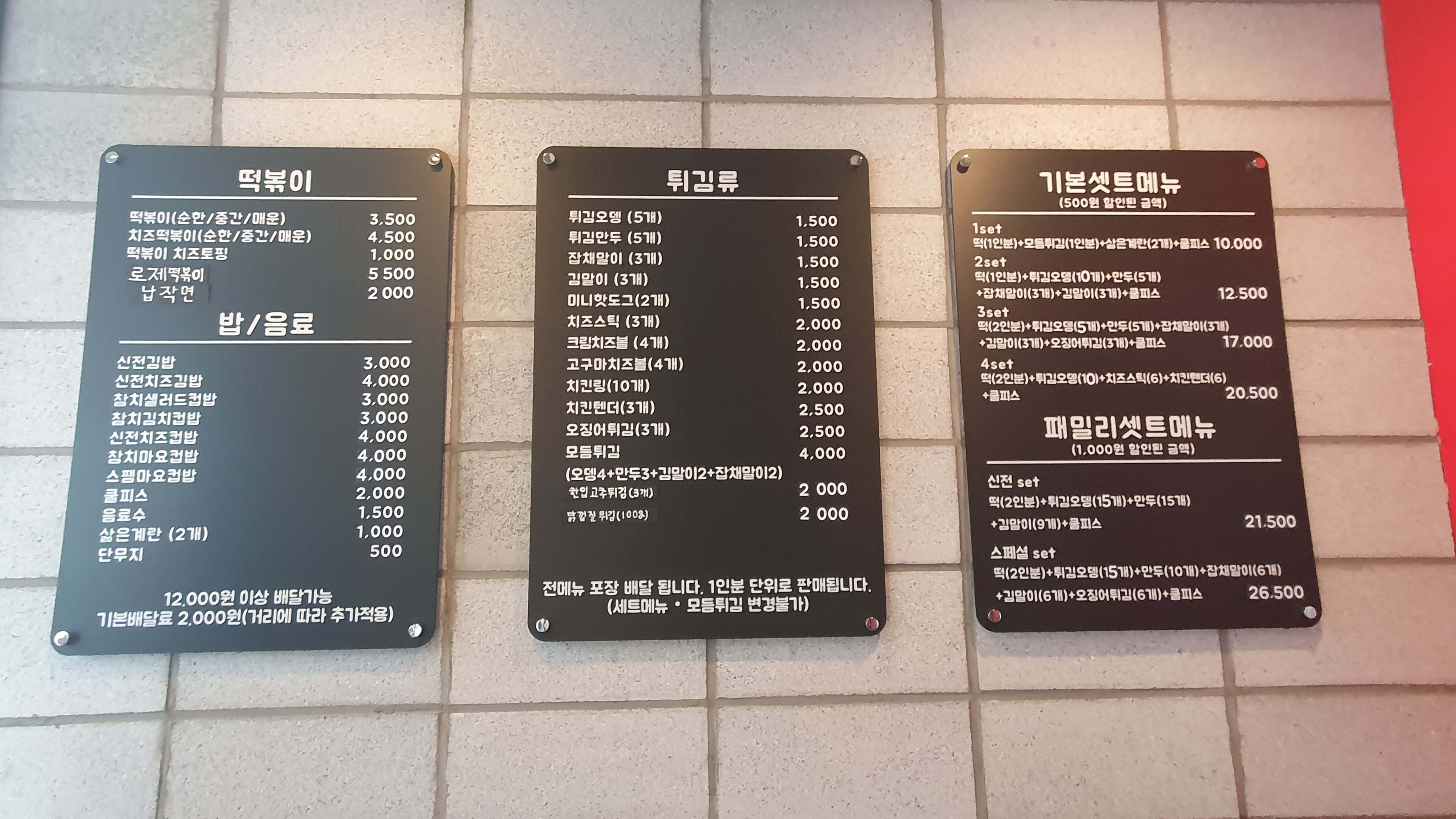 신전떡볶이 당진합덕점