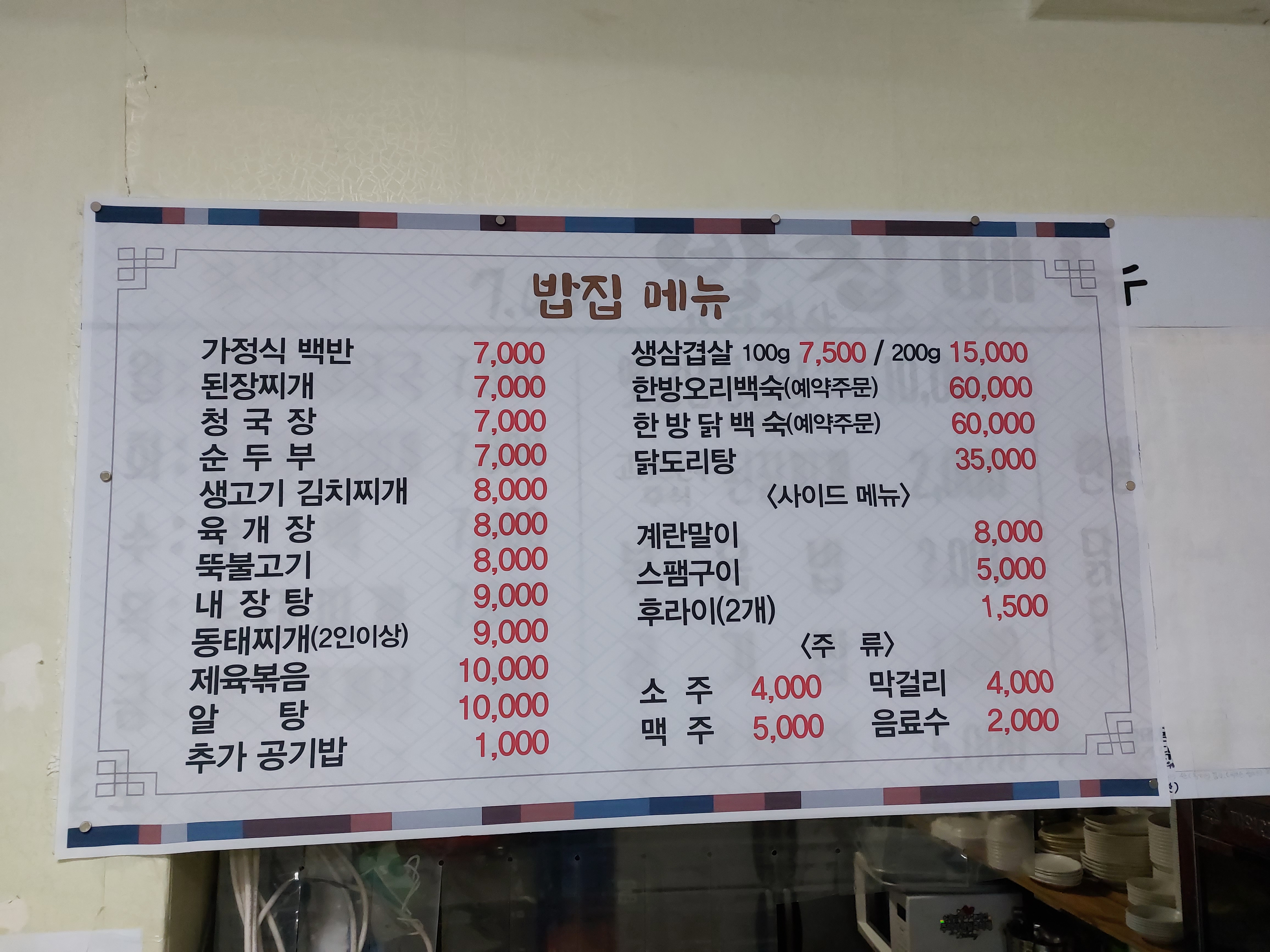 밥집
