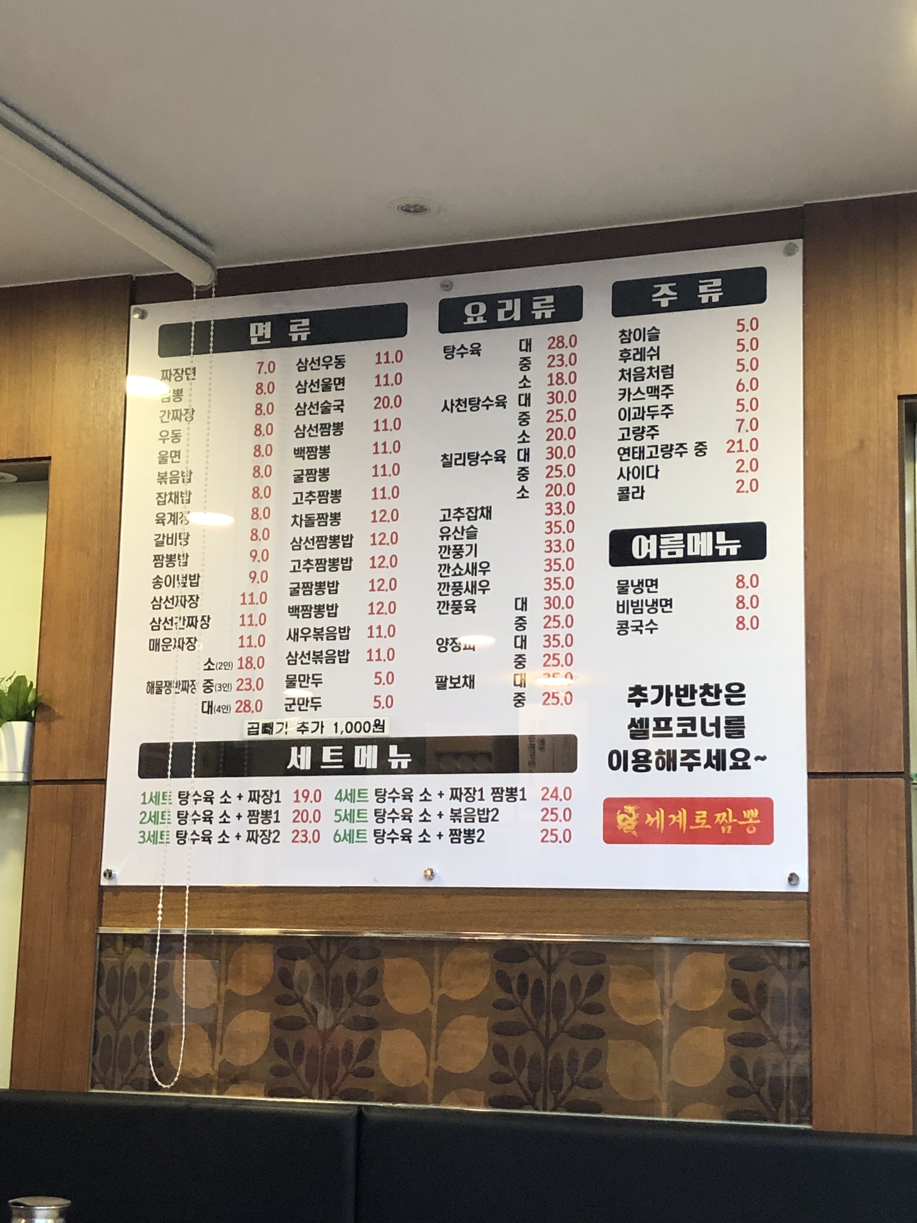 세계로짬뽕