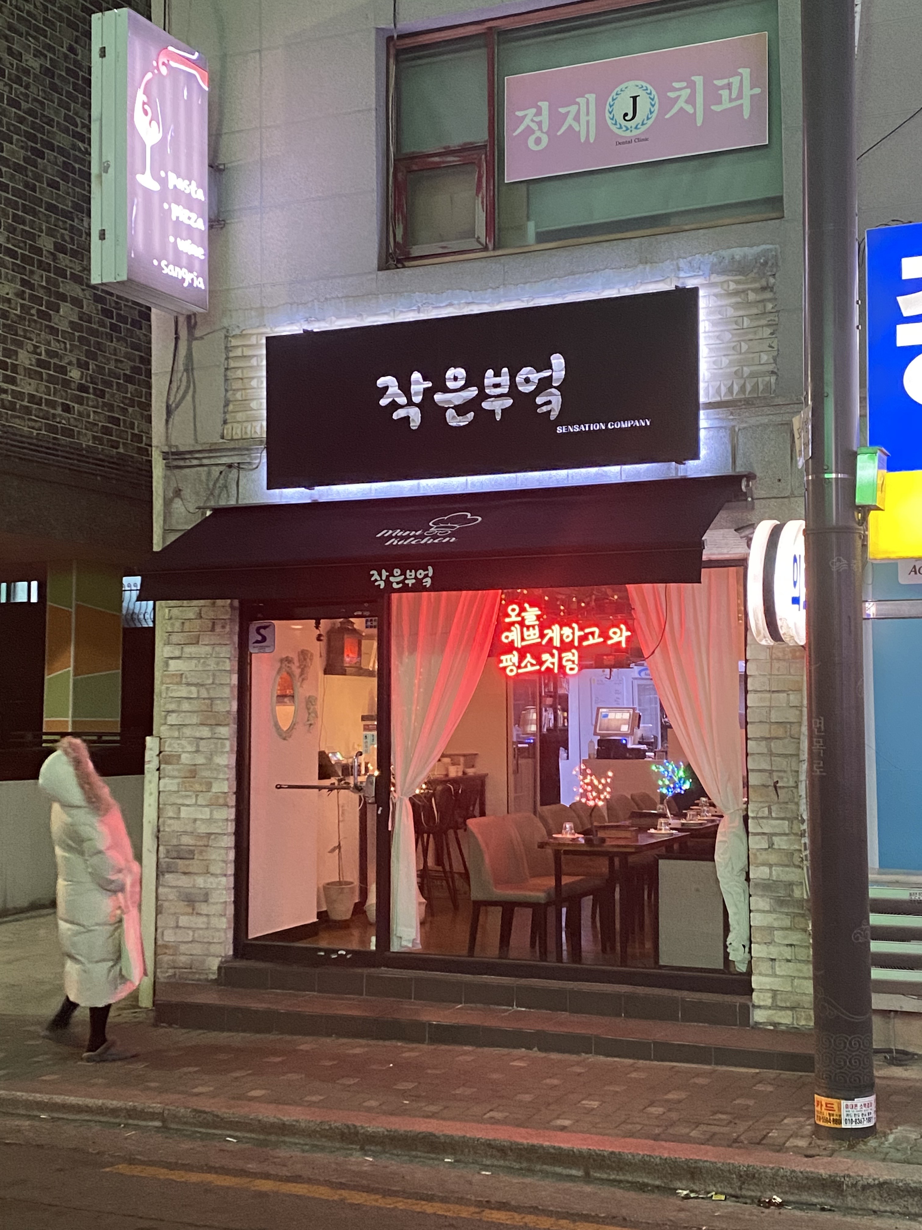 작은부엌