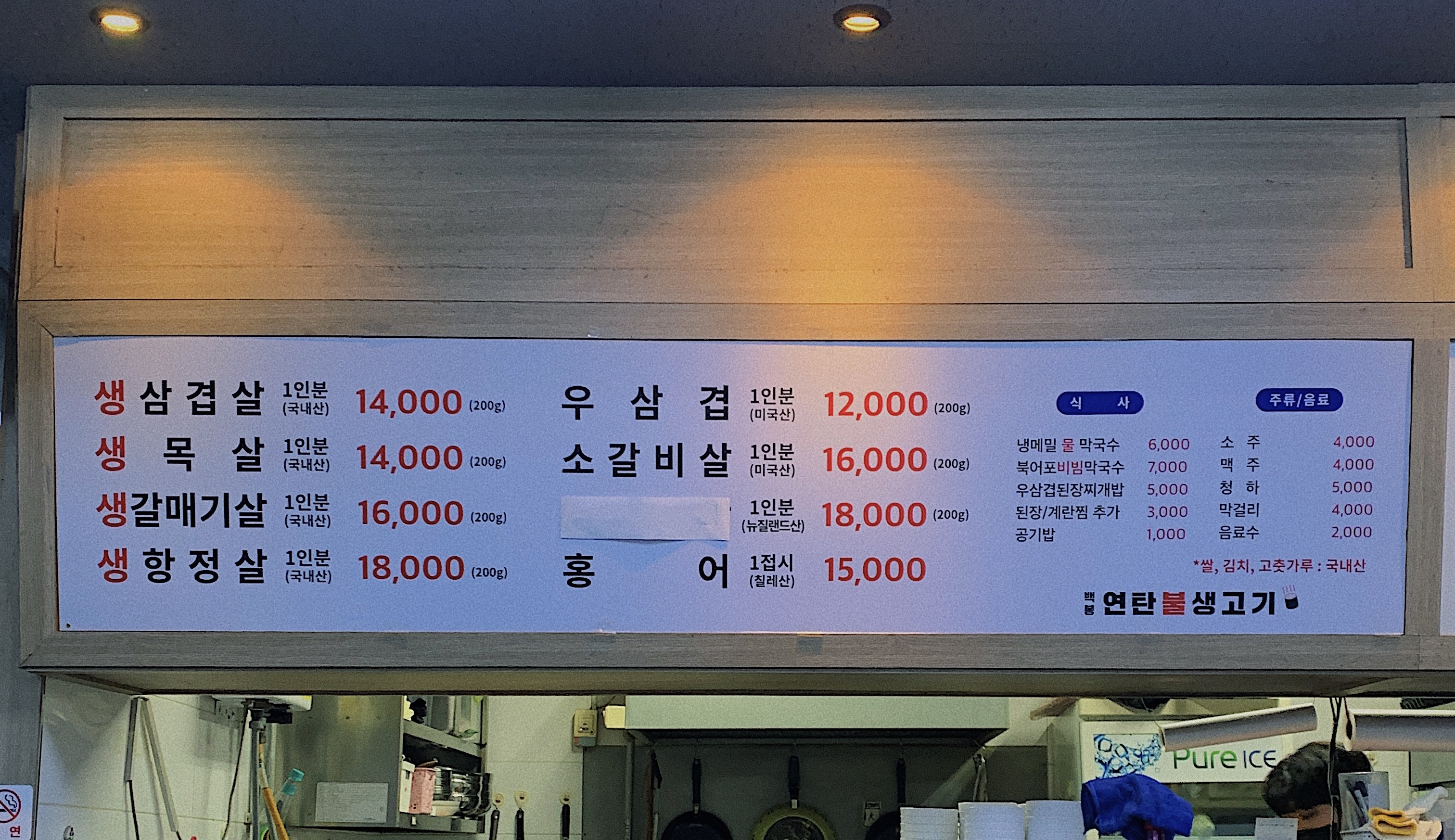 백봉연탄불생고기