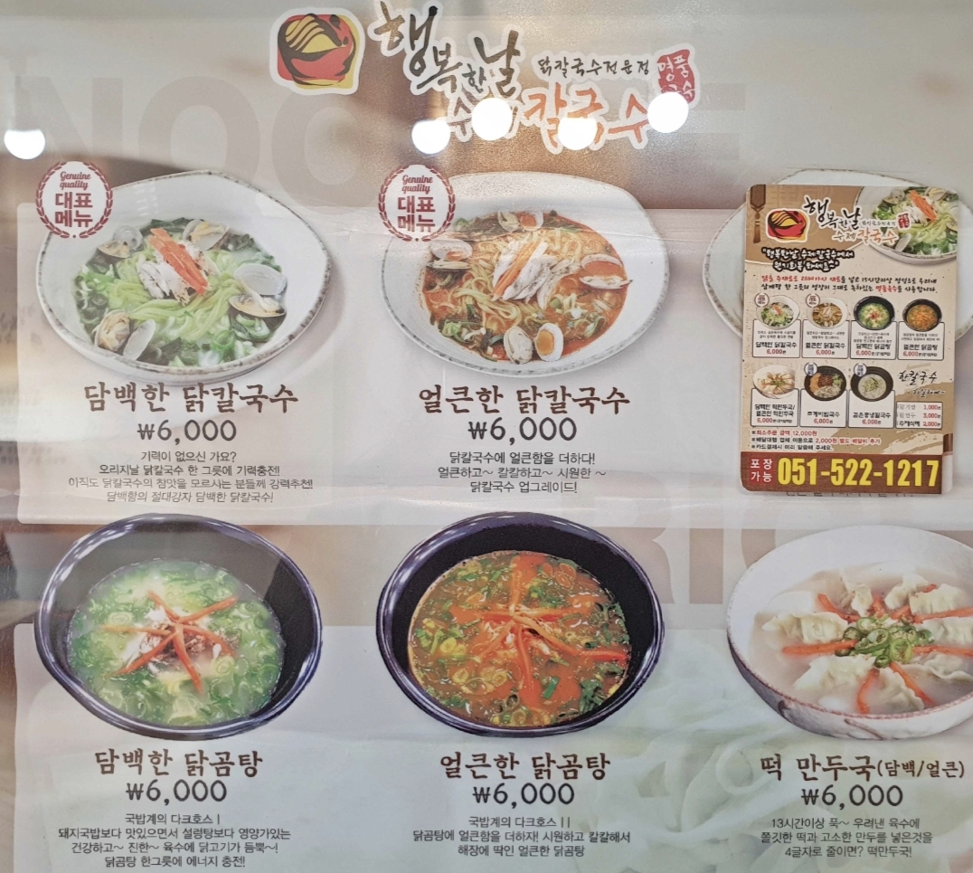 행복한날수제칼국수 안락점
