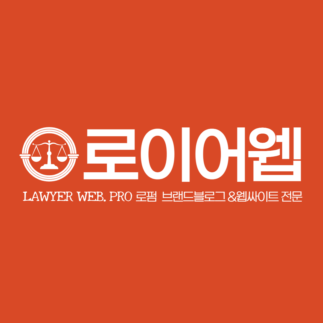 로이어웹