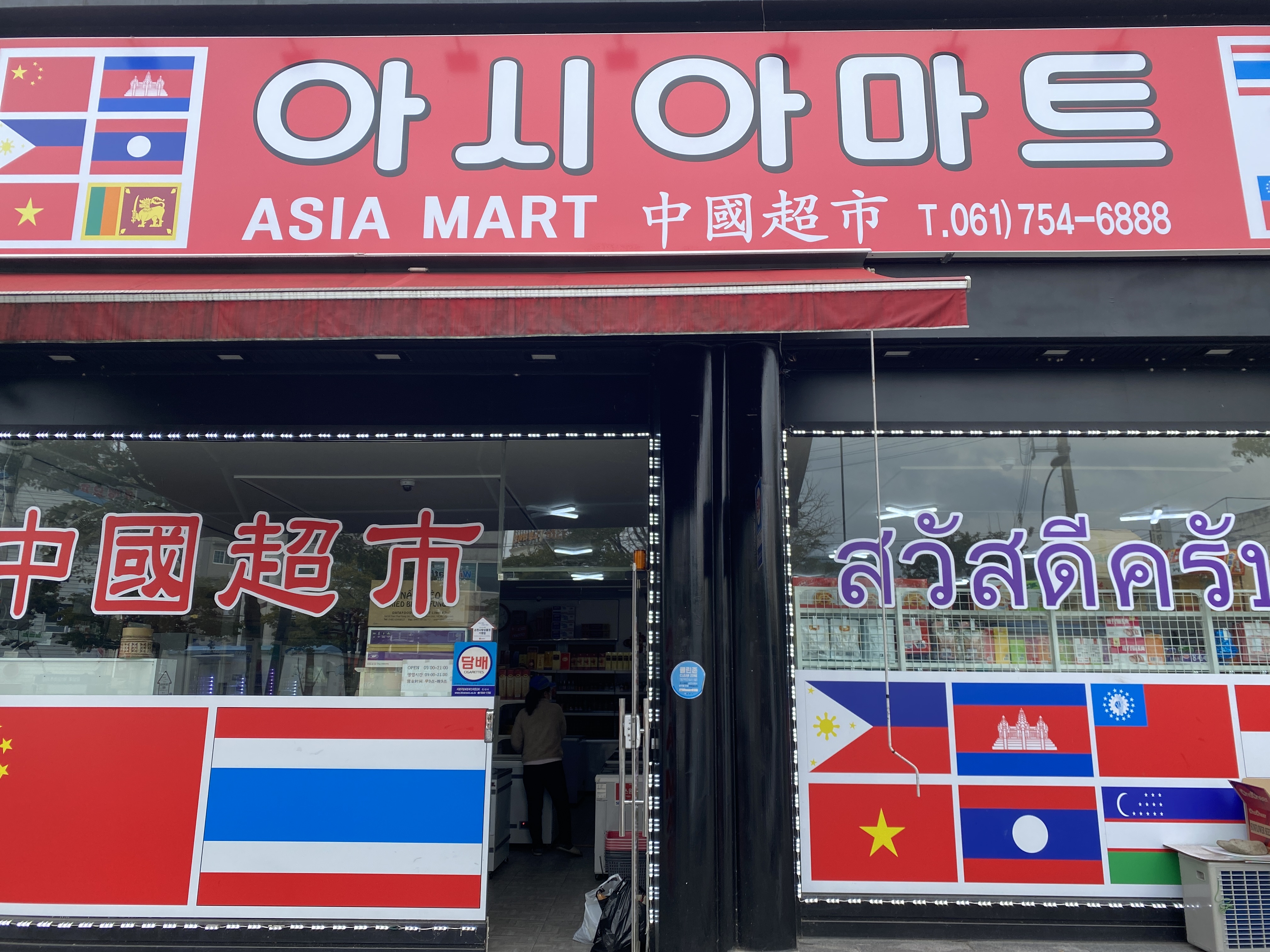 아시아마트