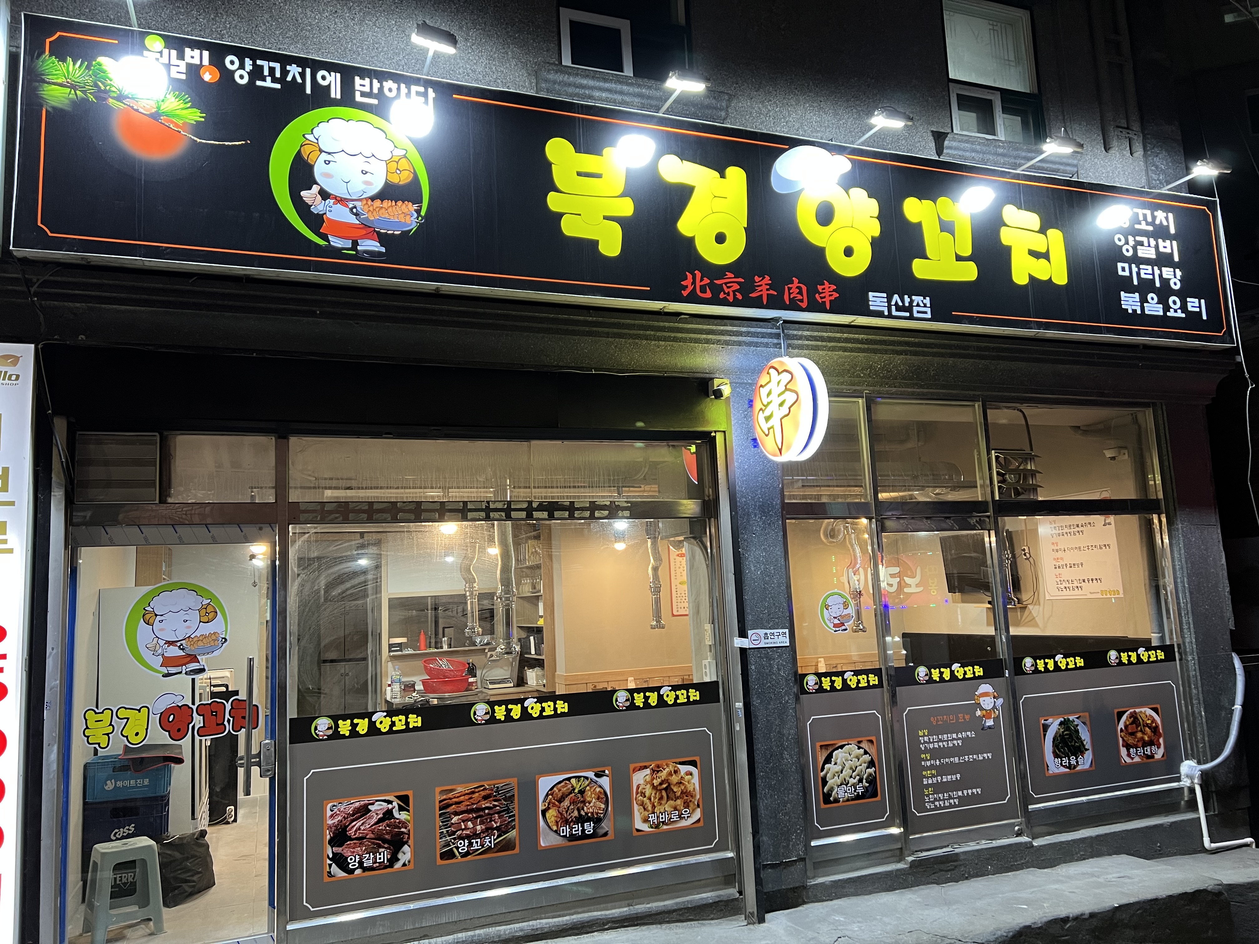 북경양꼬치 독산점