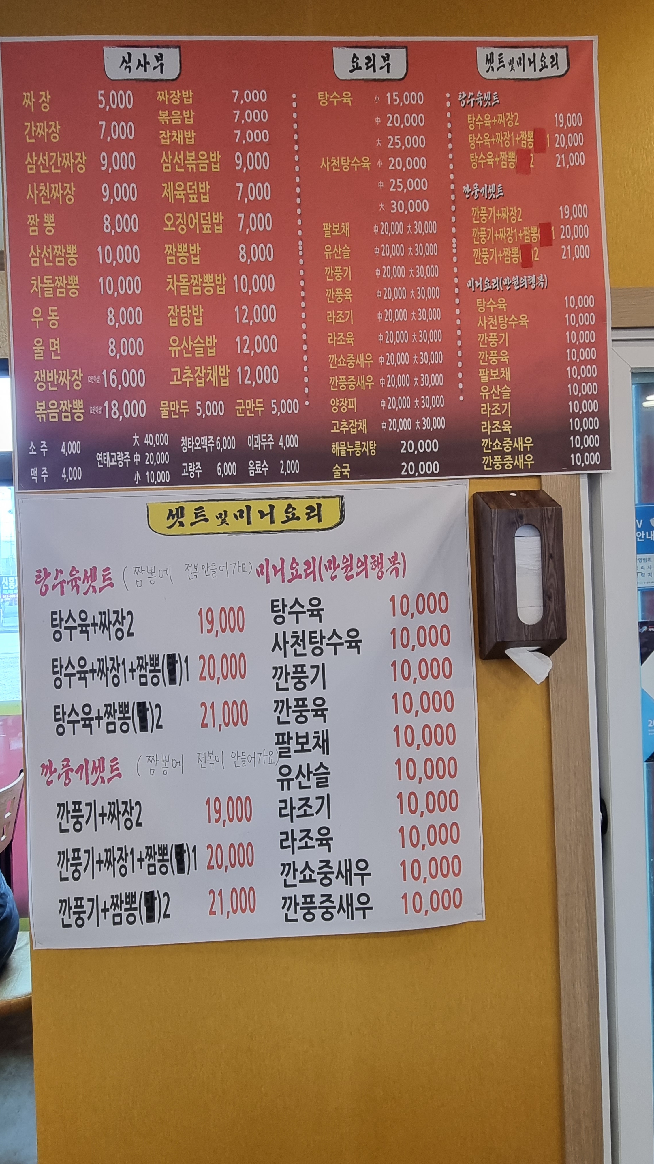 중화요리예산