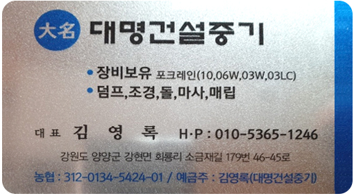 대명건설중기