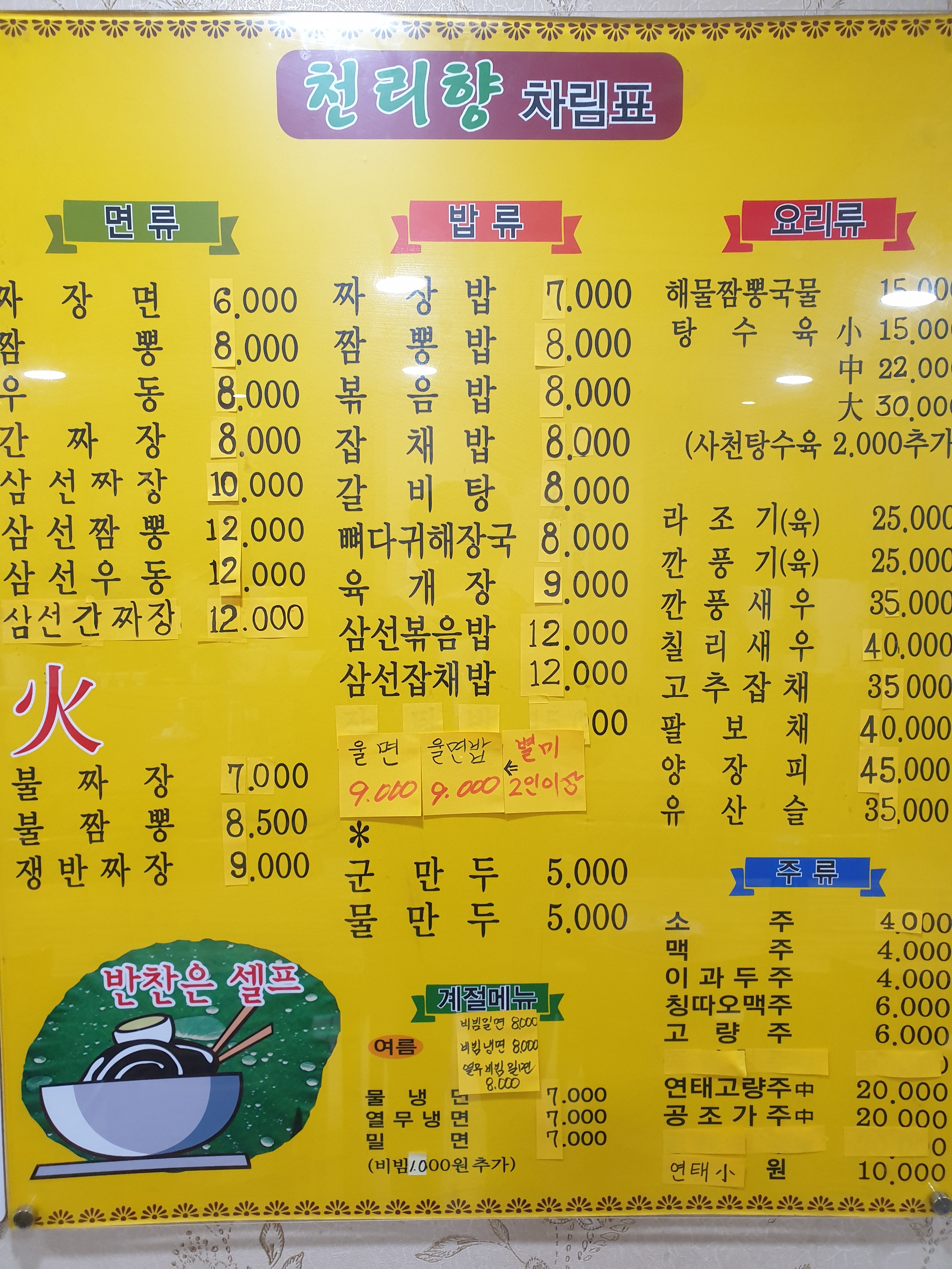 천리향