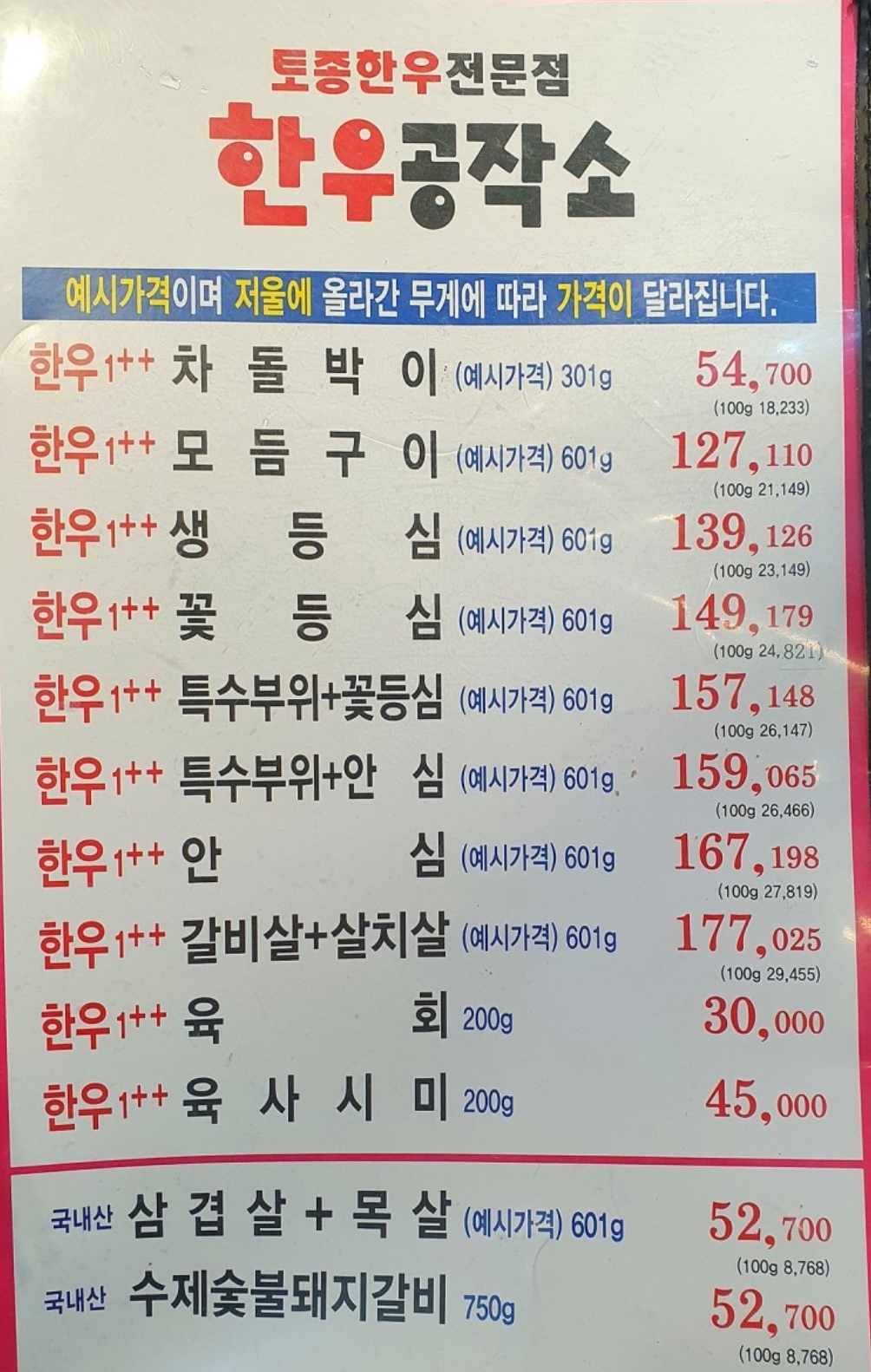 한우공작소