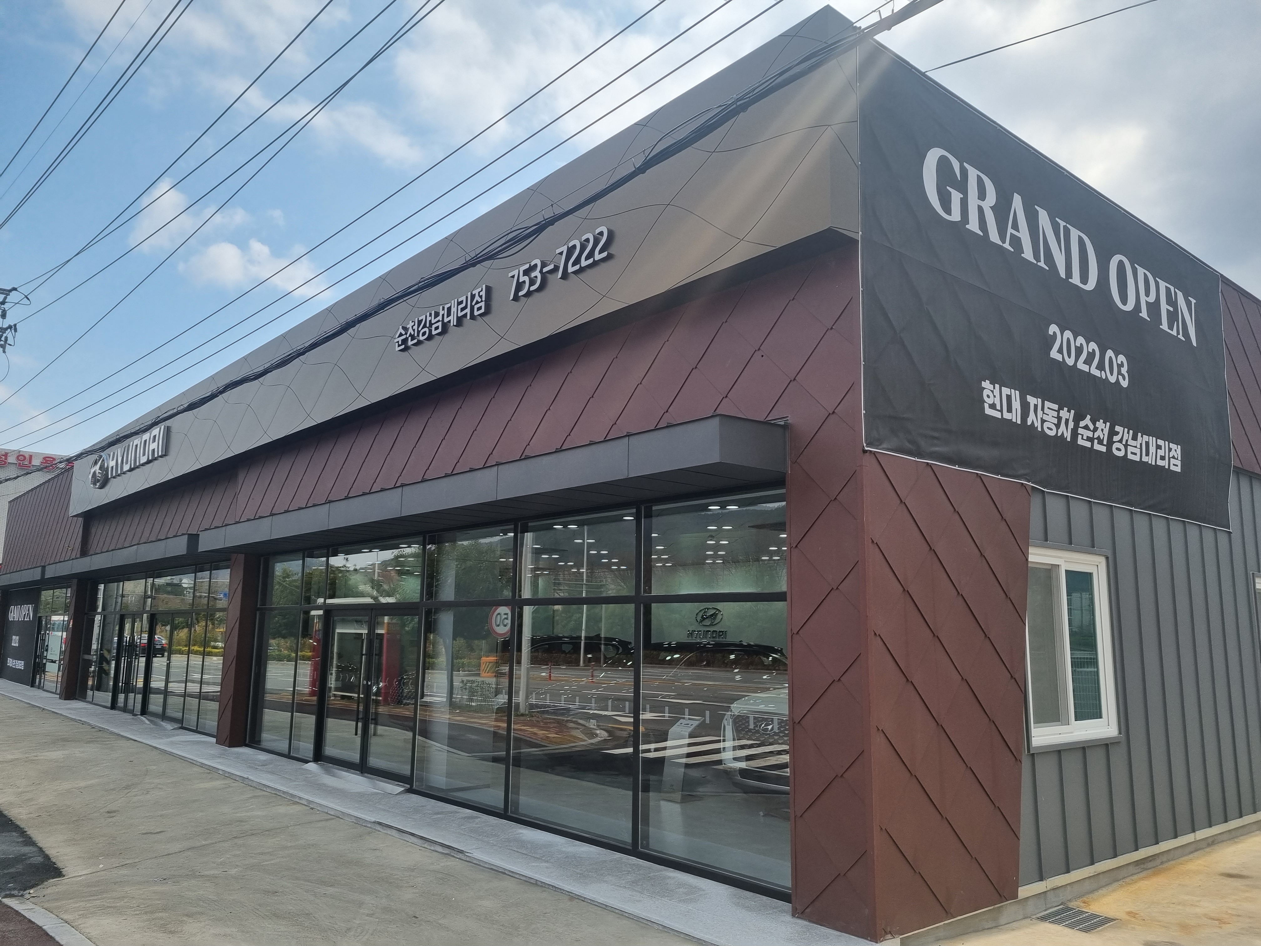 현대자동차 순천강남 대리점