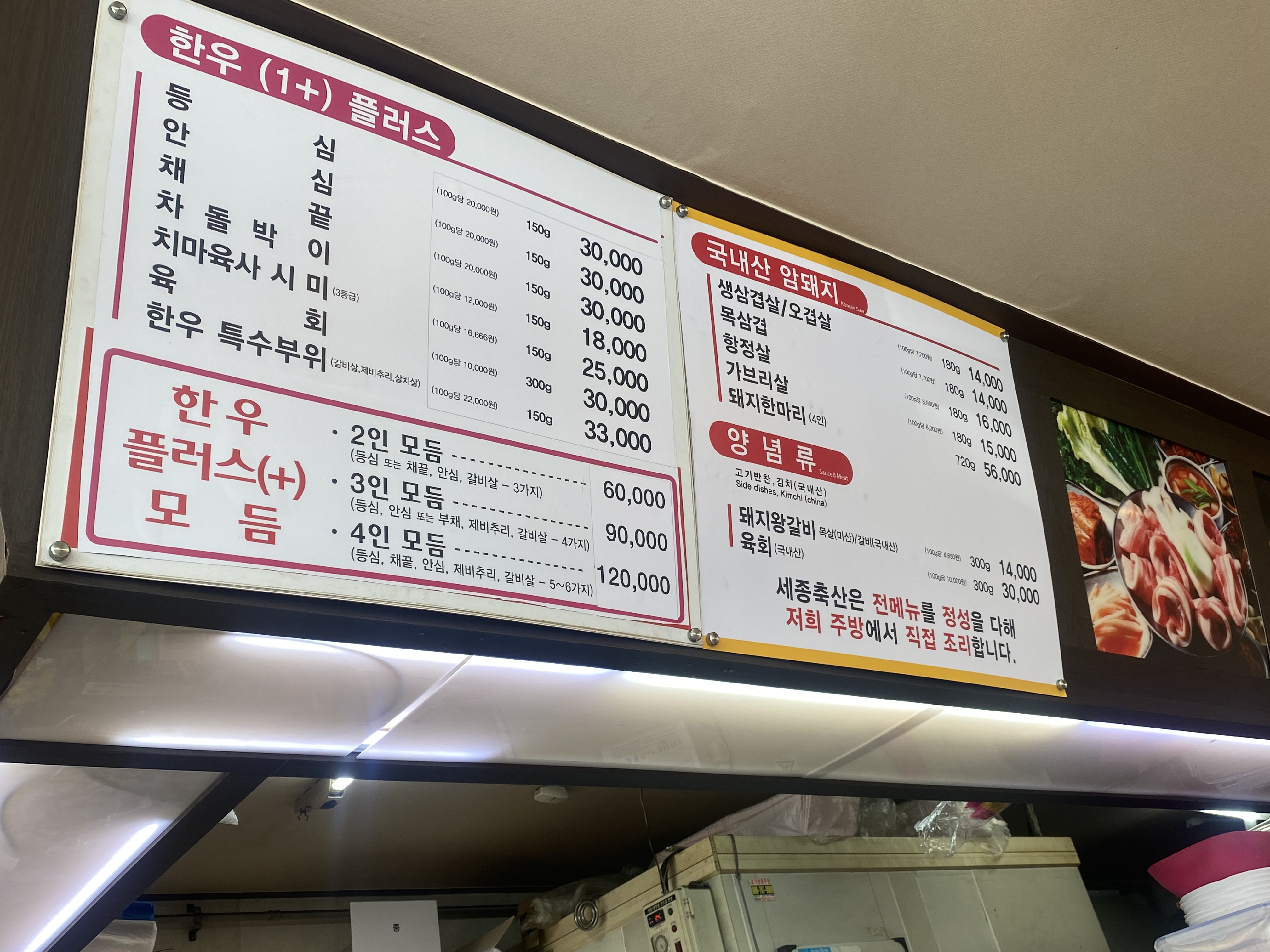 세종축산정육식당 제물포역점