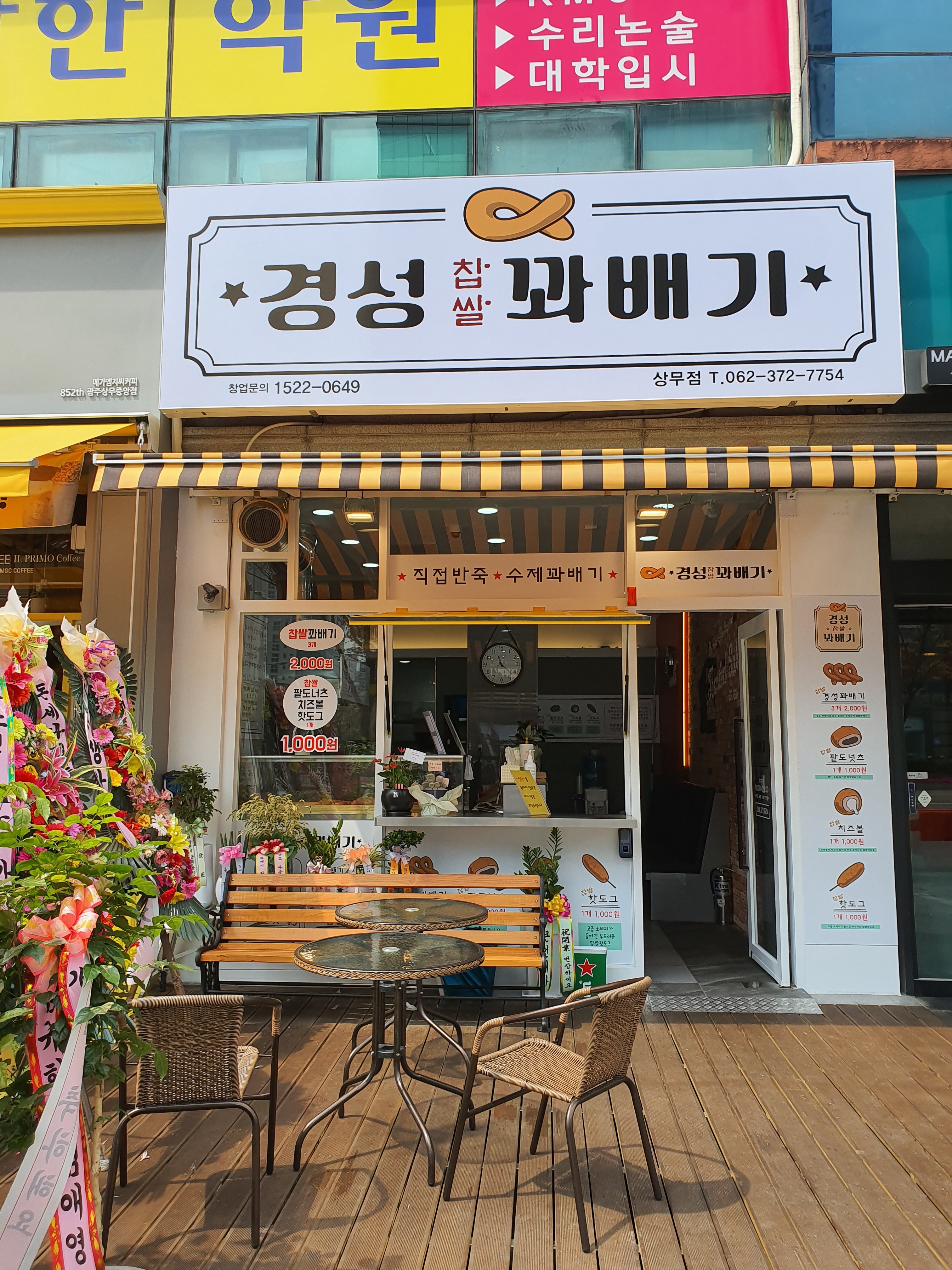 경성꽈배기 상무점