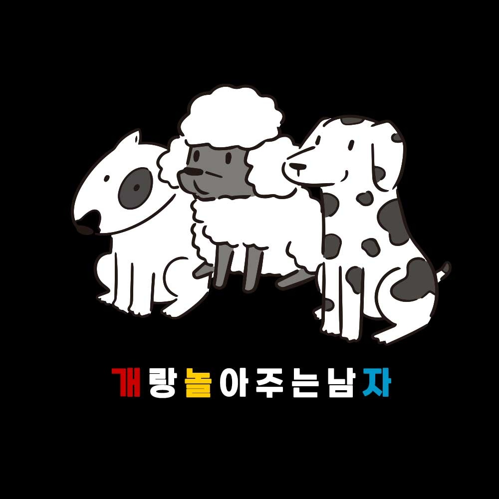 개랑놀아주는남자 반려동물 동반 애견카페