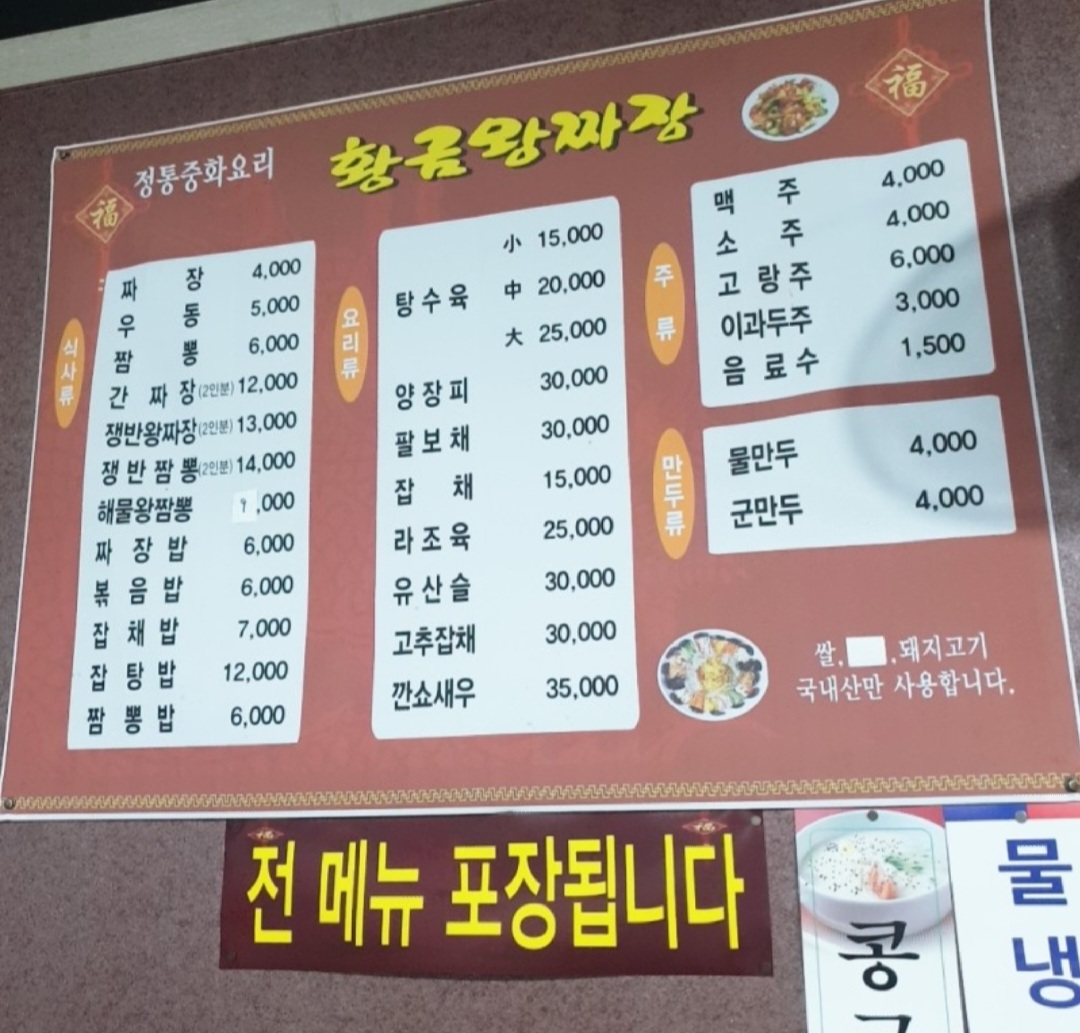 황금왕짜장