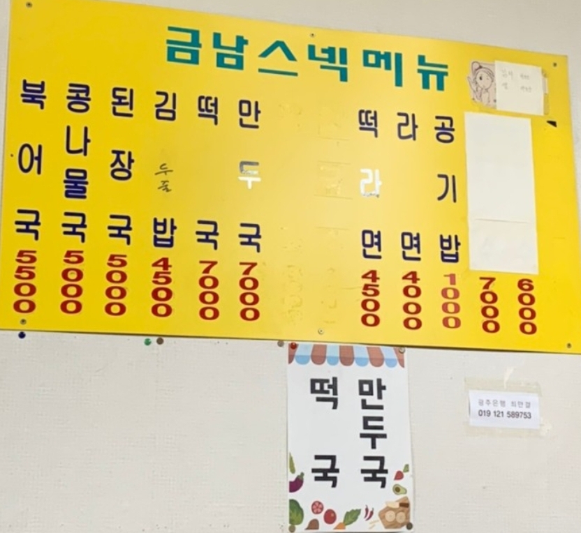 금남스넥