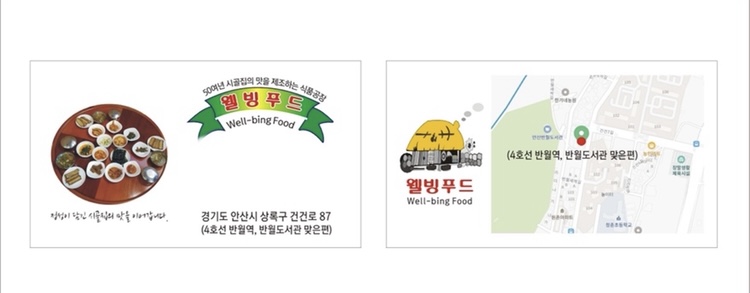 웰빙푸드