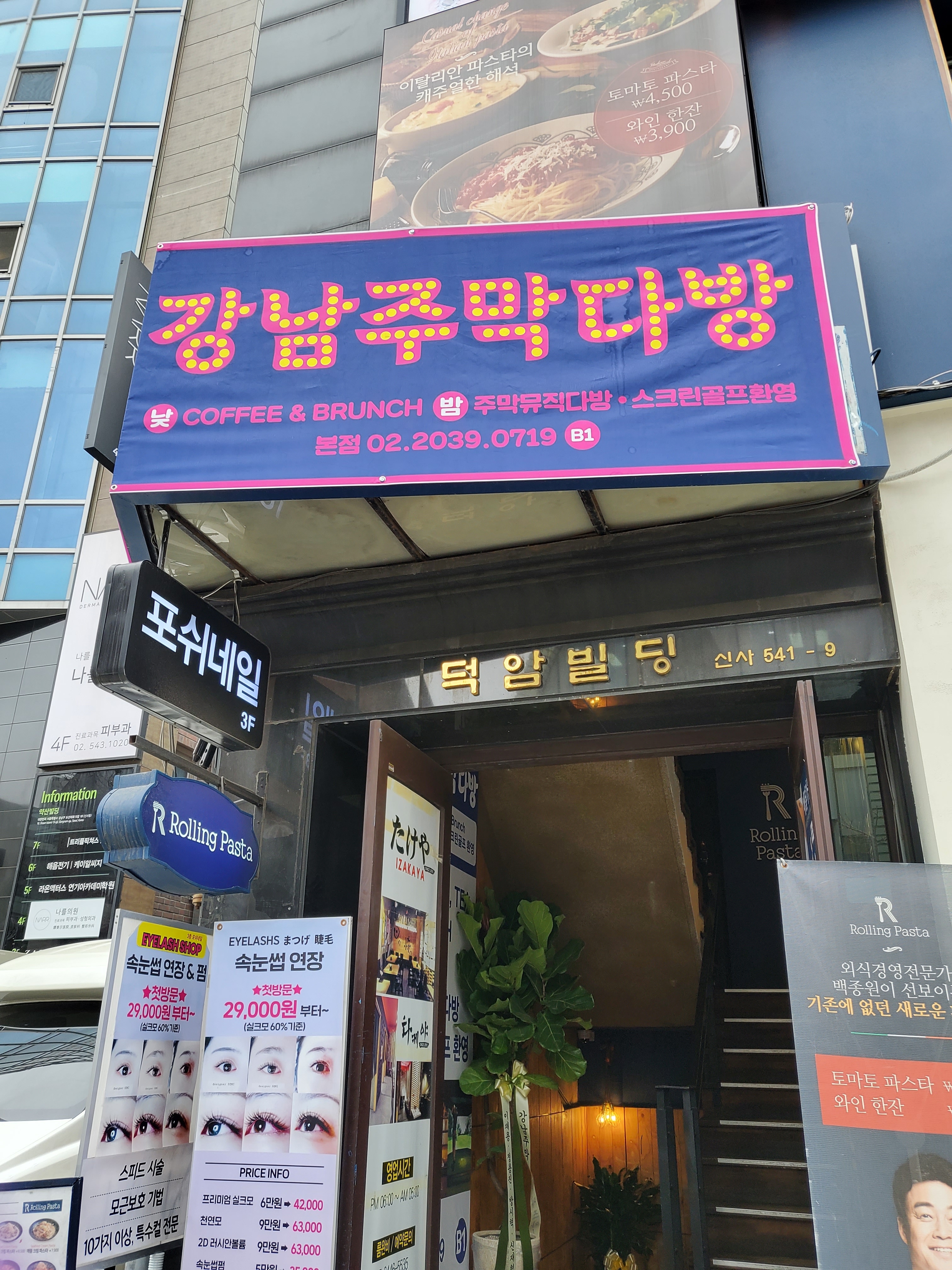 강남주막다방