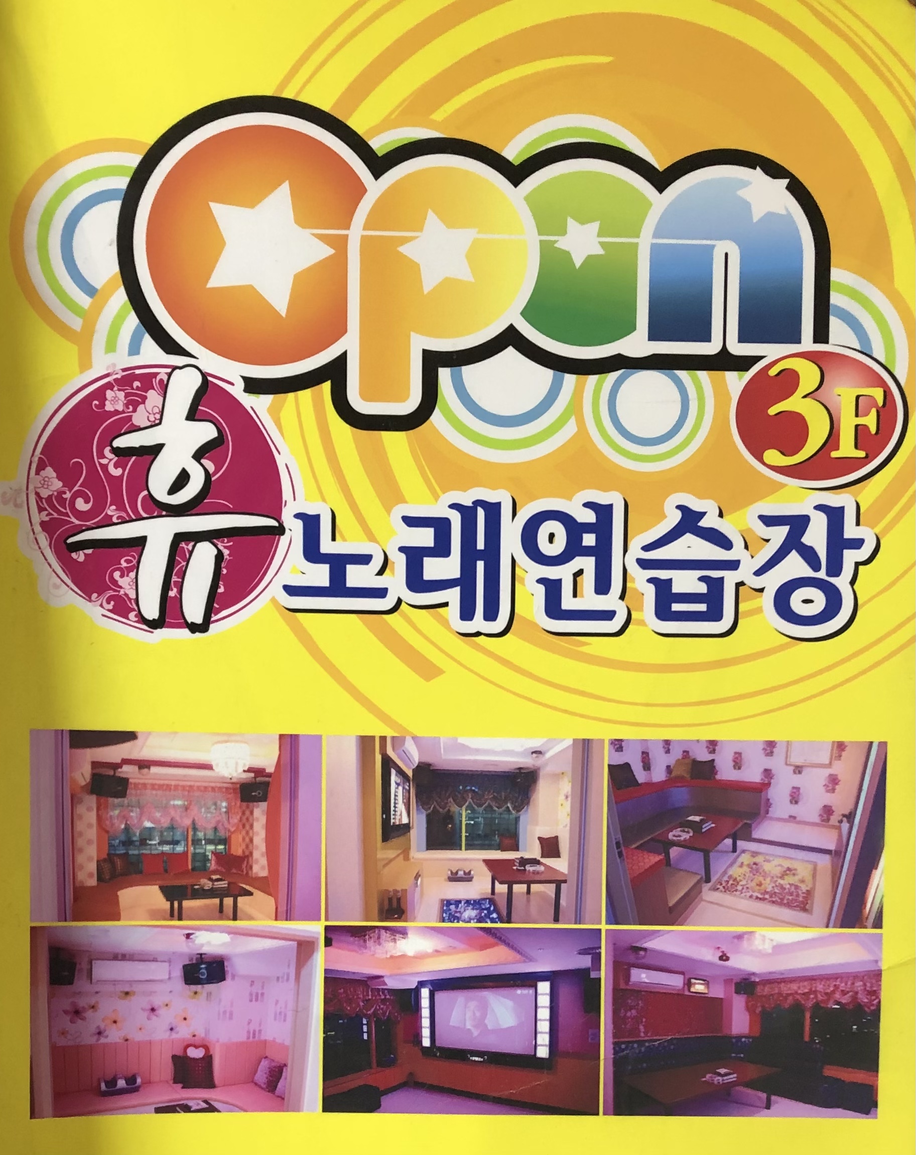 휴노래연습장