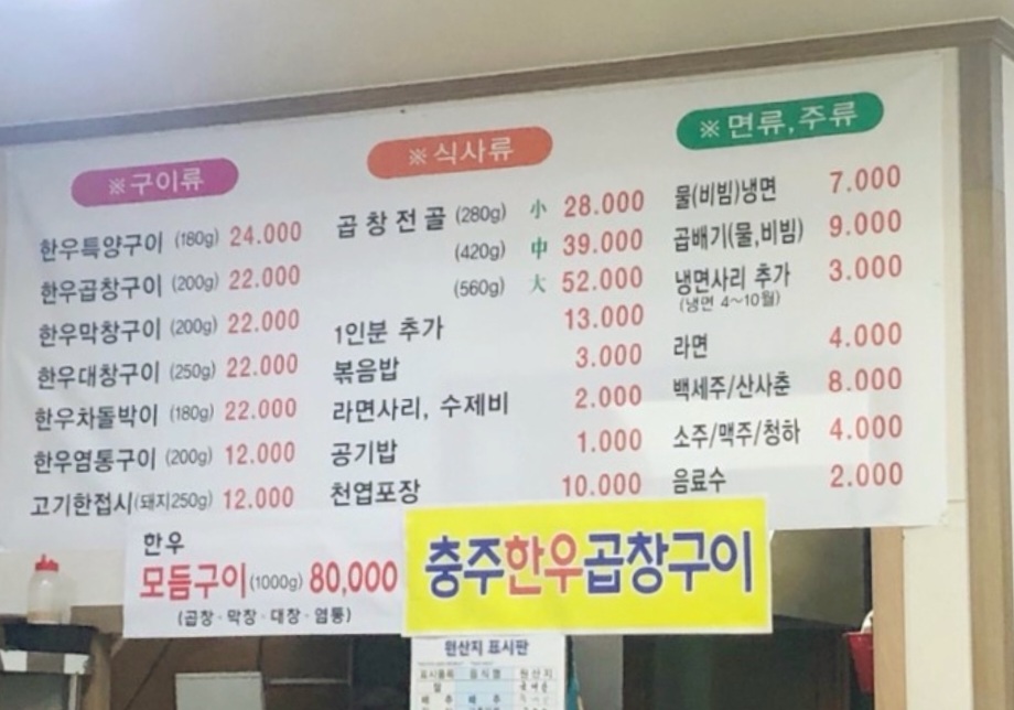 충주한우곱창구이