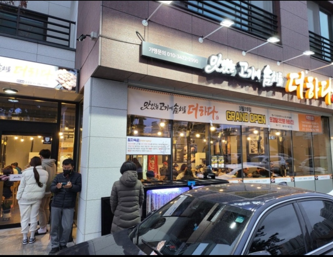 맛있는고기에솜씨를더하다 울산송정점