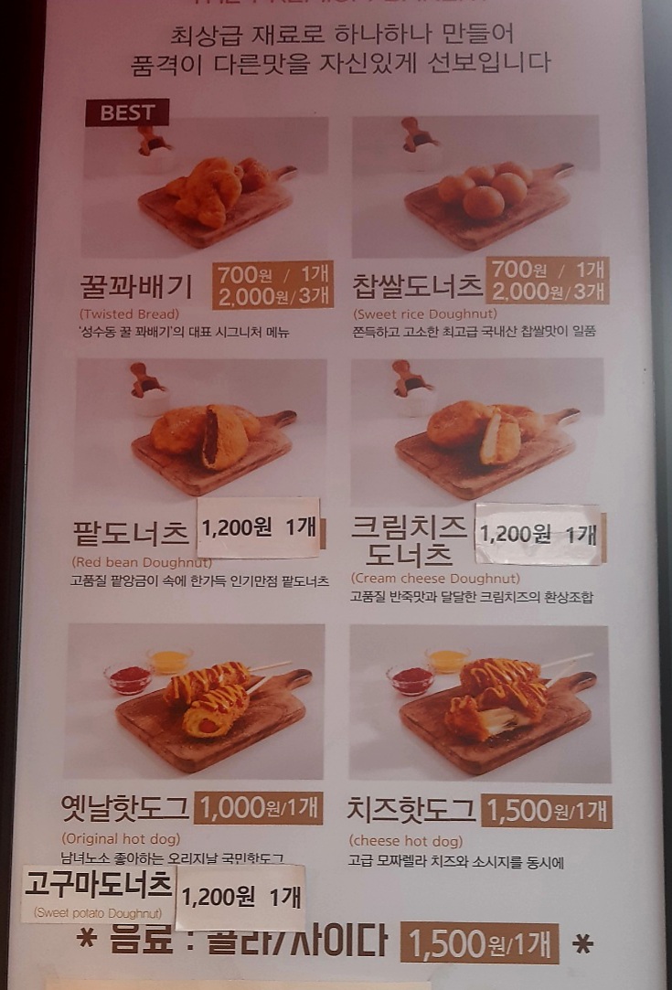 성수동꿀꽈배기