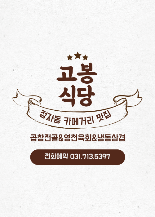 고봉식당