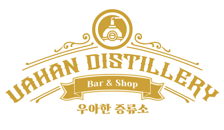 우아한증류소