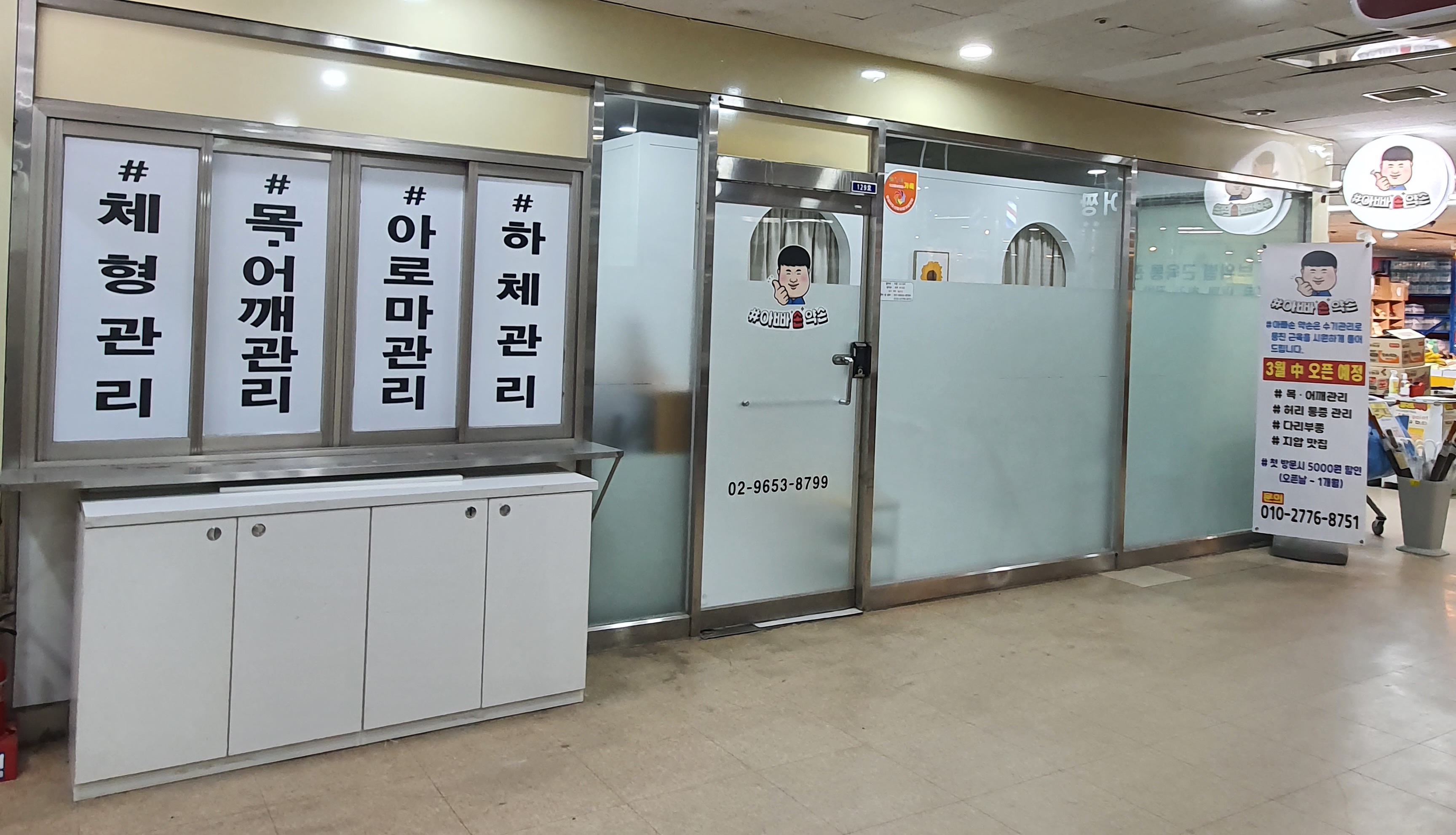 아빠손 약손