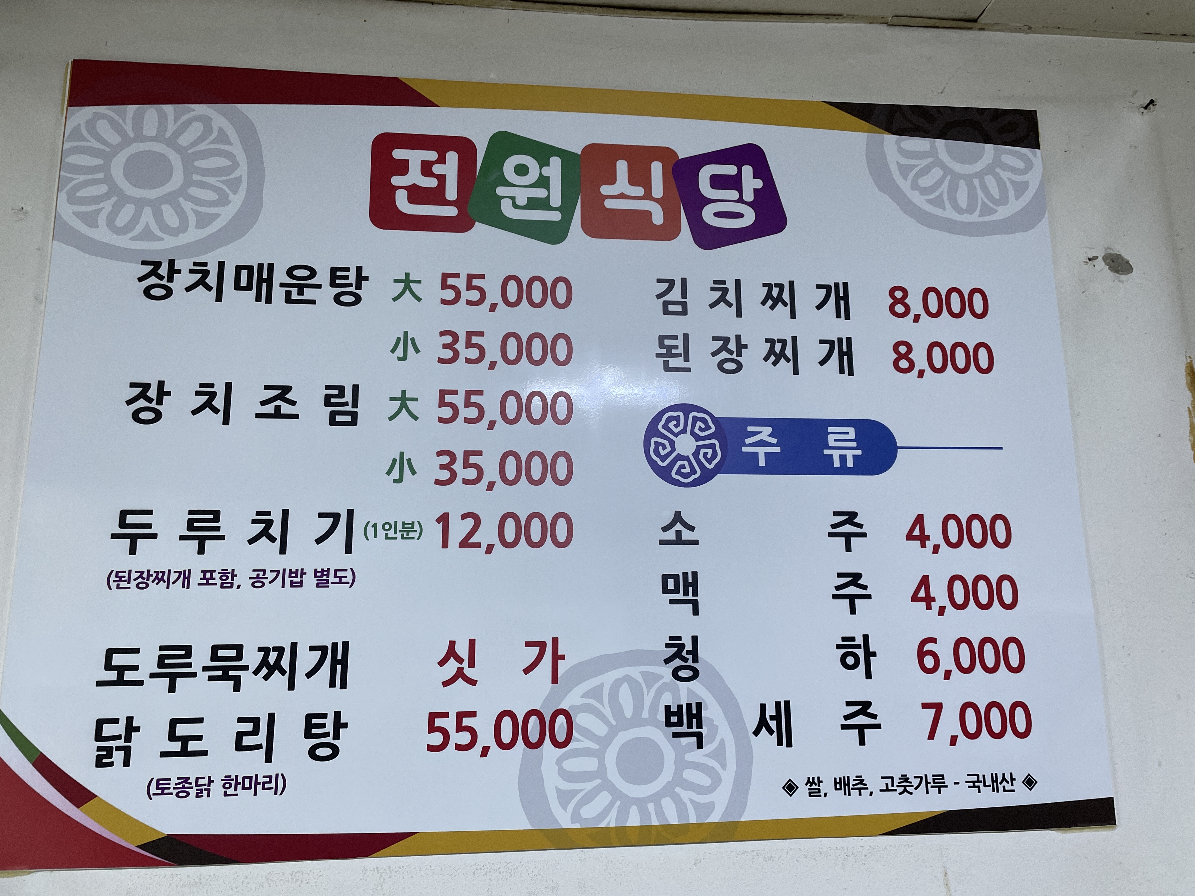 전원식당