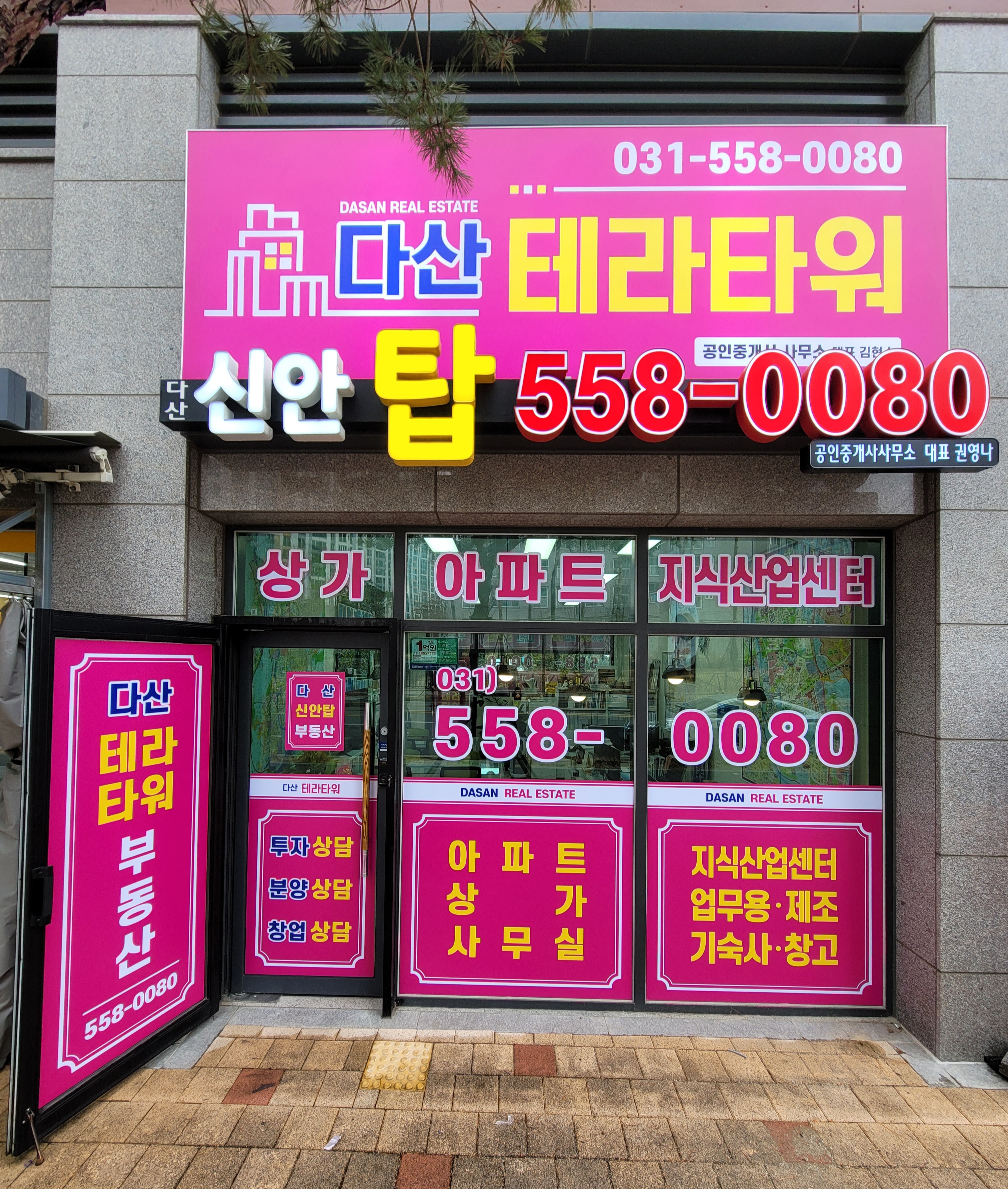 다산테라타워공인중개사사무소