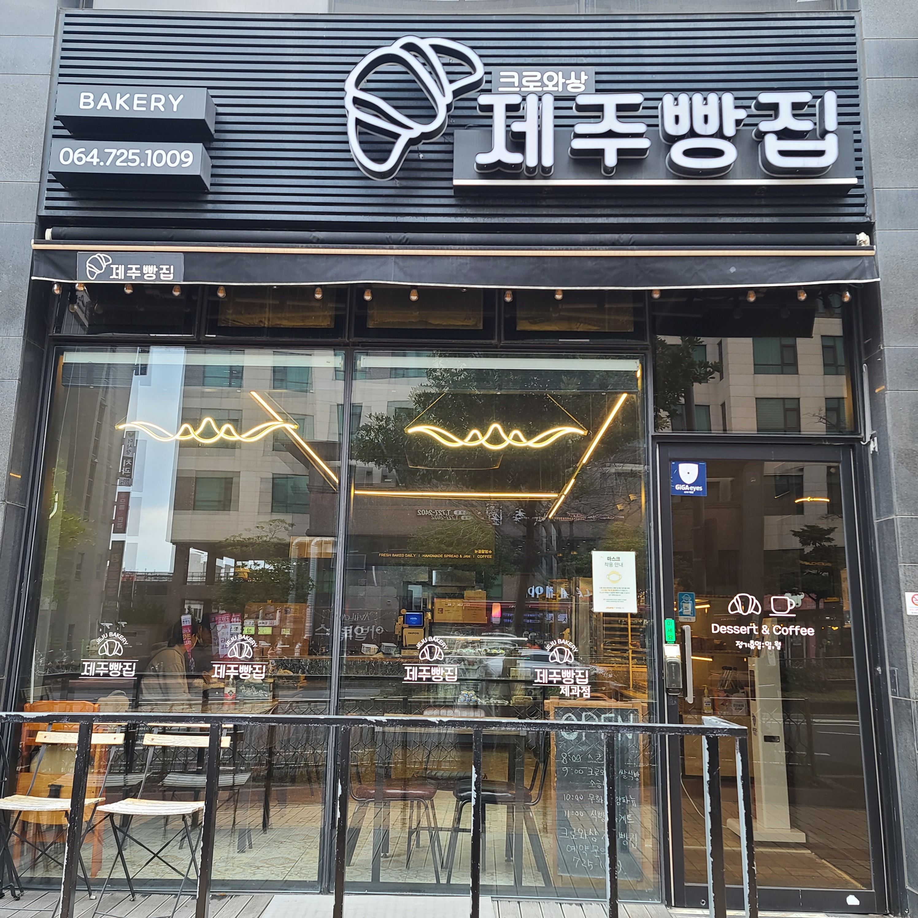 크로와상 제주빵집