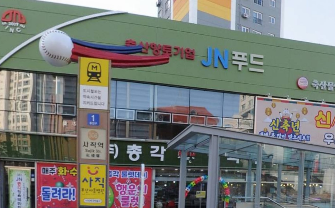 제이엔총각정육백화점